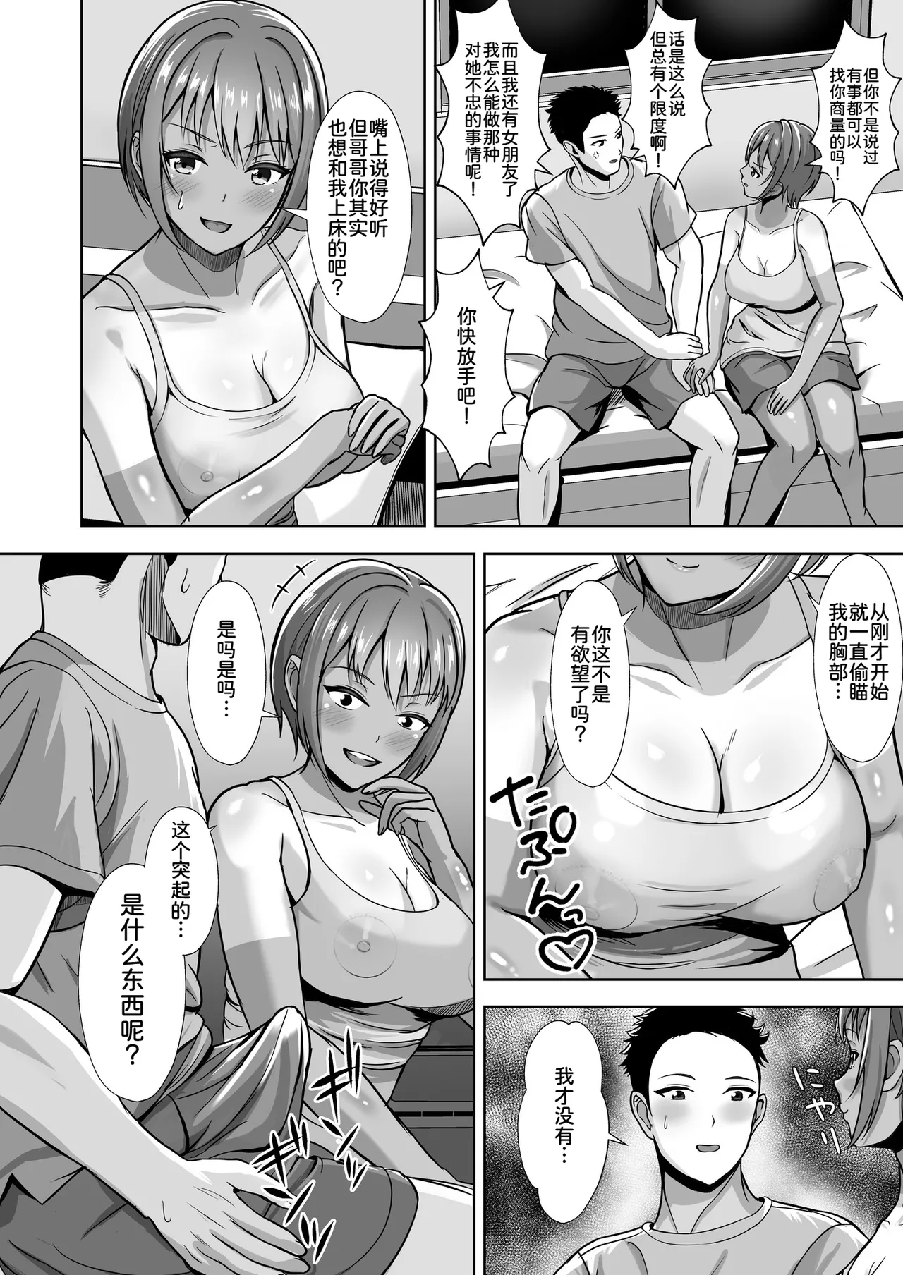 [Akiyama Eight]Kanojo ga Iru no ni... Yokkyuu Fuman na Rikubu Gimai no Yuuwaku ni Maketa Hanashi[Chinese] [COW个人汉化] Page 30