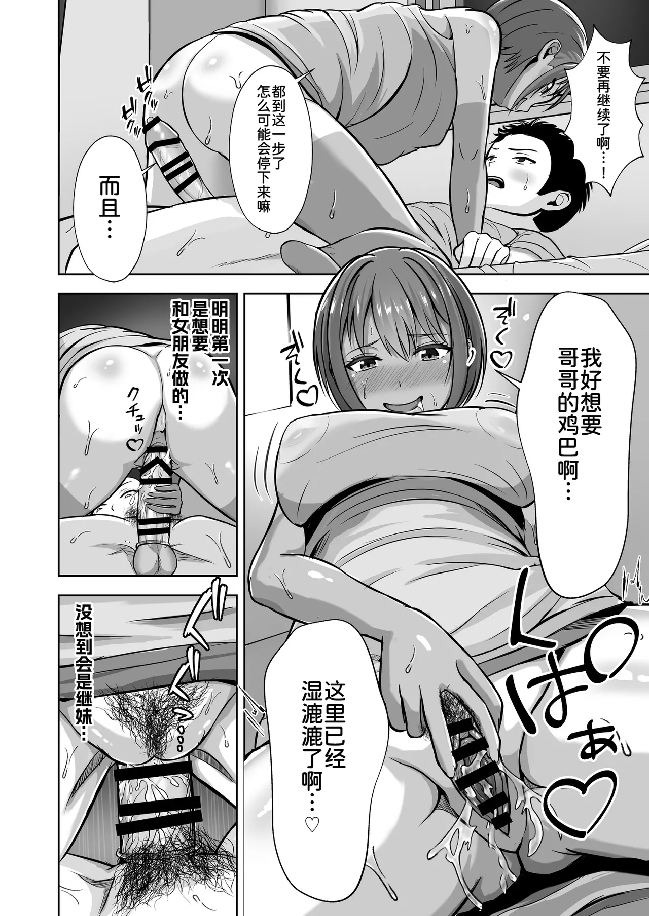 [Akiyama Eight]Kanojo ga Iru no ni... Yokkyuu Fuman na Rikubu Gimai no Yuuwaku ni Maketa Hanashi[Chinese] [COW个人汉化] Page 36