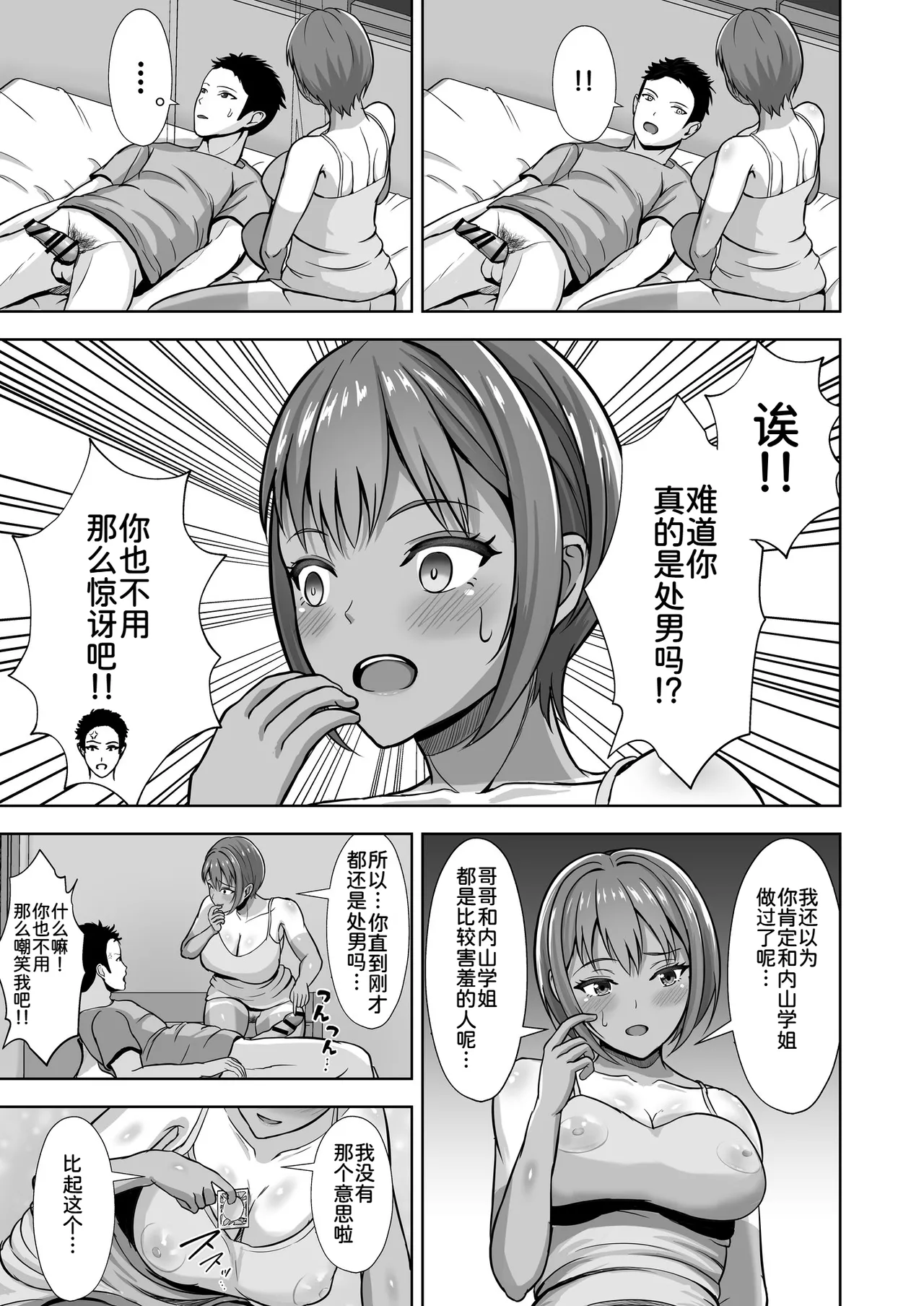 [Akiyama Eight]Kanojo ga Iru no ni... Yokkyuu Fuman na Rikubu Gimai no Yuuwaku ni Maketa Hanashi[Chinese] [COW个人汉化] Page 39