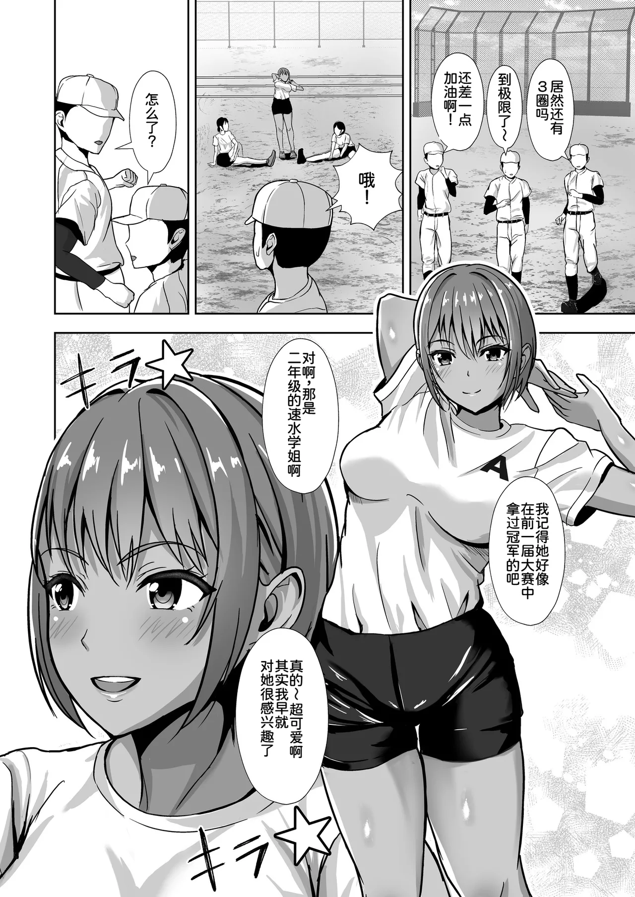 [Akiyama Eight]Kanojo ga Iru no ni... Yokkyuu Fuman na Rikubu Gimai no Yuuwaku ni Maketa Hanashi[Chinese] [COW个人汉化] Page 4