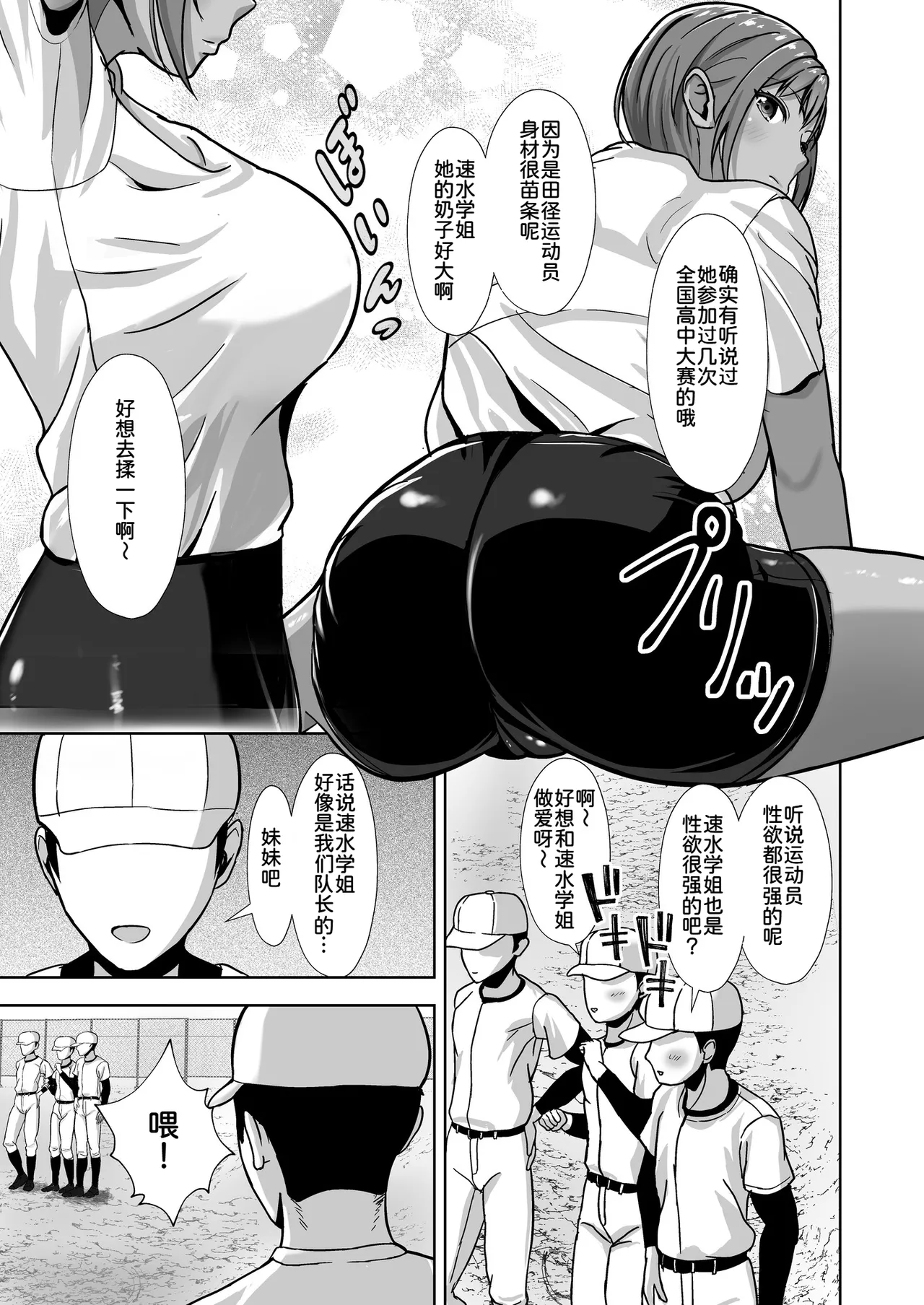 [Akiyama Eight]Kanojo ga Iru no ni... Yokkyuu Fuman na Rikubu Gimai no Yuuwaku ni Maketa Hanashi[Chinese] [COW个人汉化] Page 5