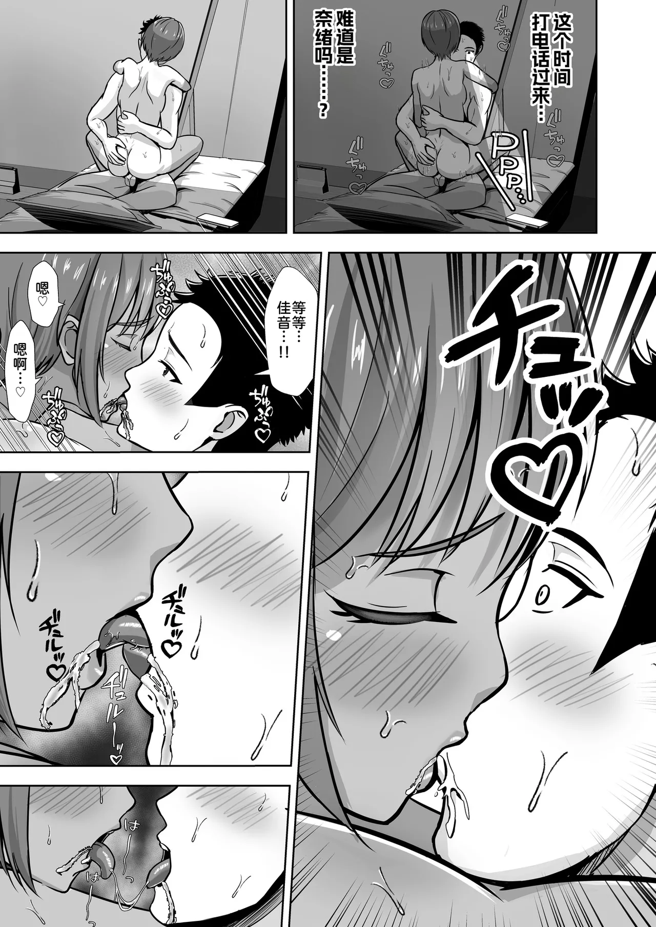 [Akiyama Eight]Kanojo ga Iru no ni... Yokkyuu Fuman na Rikubu Gimai no Yuuwaku ni Maketa Hanashi[Chinese] [COW个人汉化] Page 59