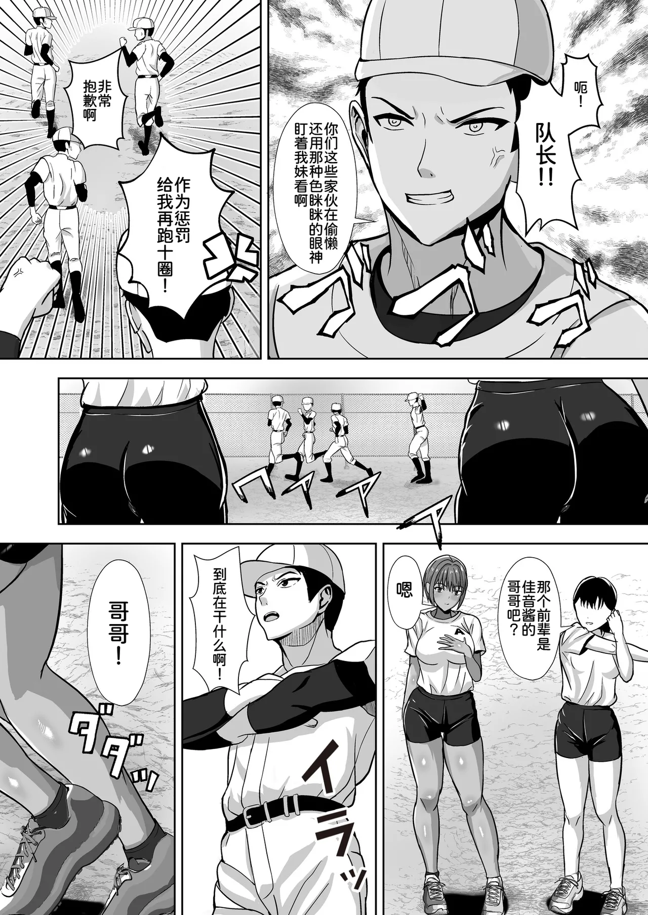 [Akiyama Eight]Kanojo ga Iru no ni... Yokkyuu Fuman na Rikubu Gimai no Yuuwaku ni Maketa Hanashi[Chinese] [COW个人汉化] Page 6