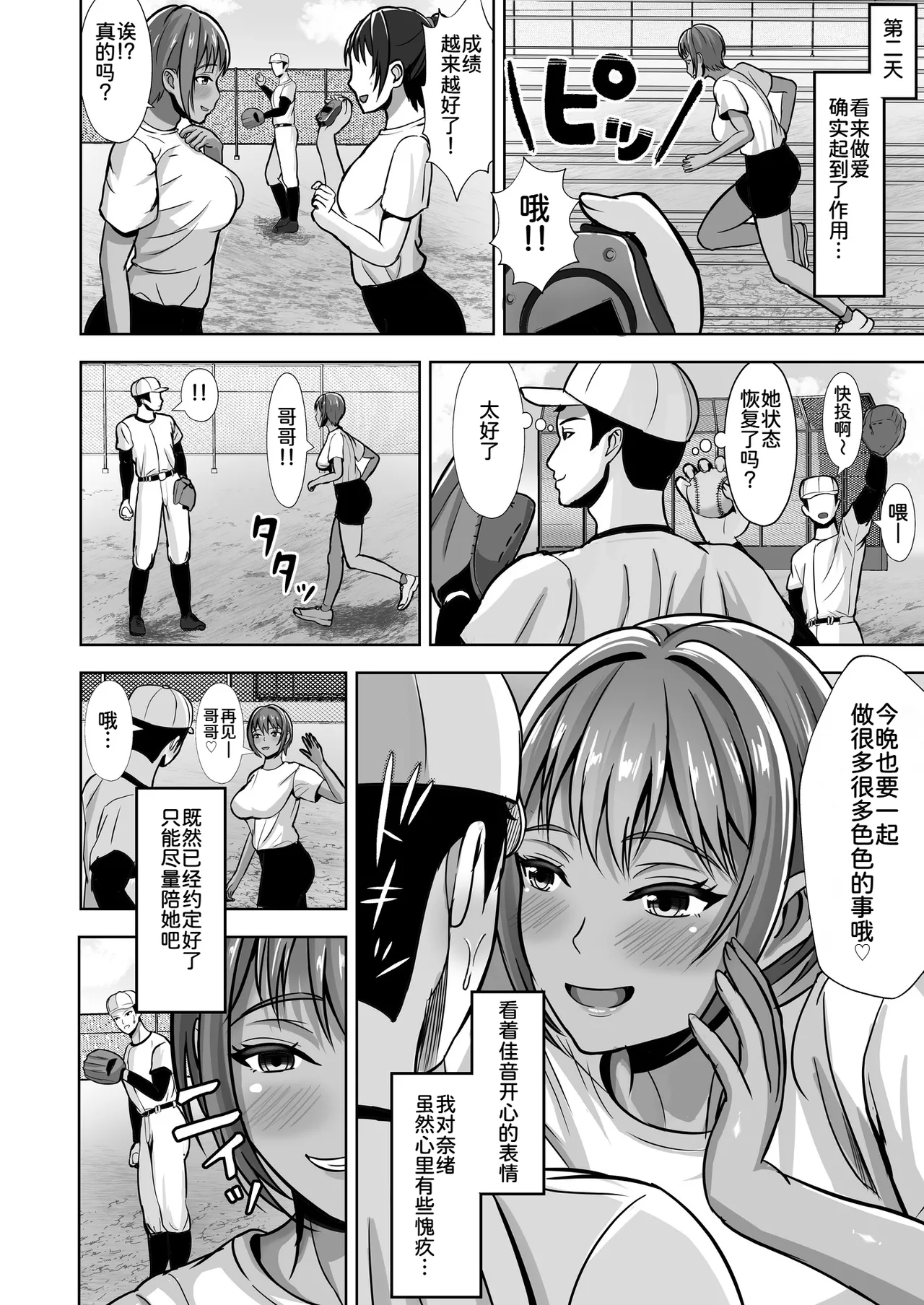 [Akiyama Eight]Kanojo ga Iru no ni... Yokkyuu Fuman na Rikubu Gimai no Yuuwaku ni Maketa Hanashi[Chinese] [COW个人汉化] Page 66