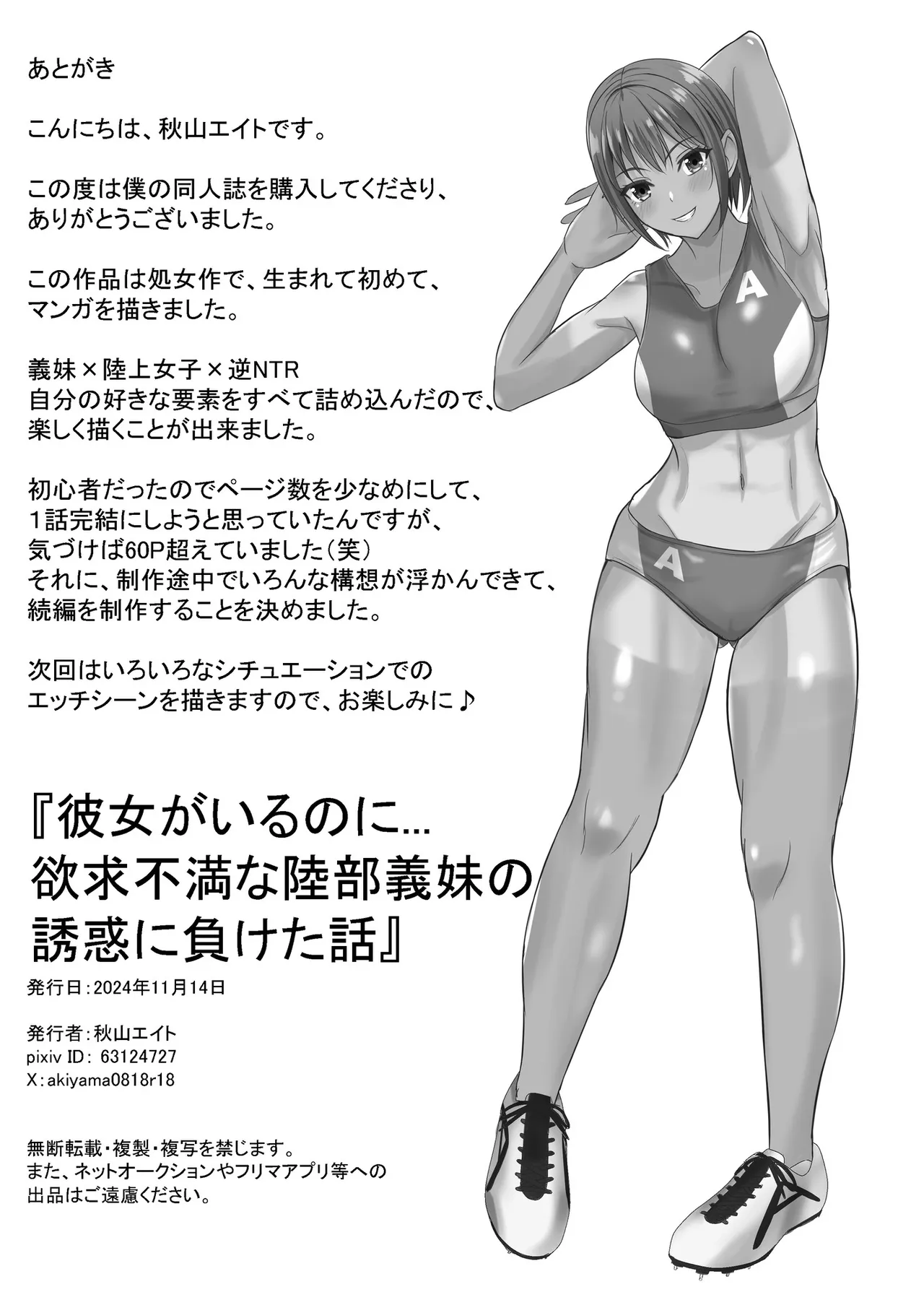 [Akiyama Eight]Kanojo ga Iru no ni... Yokkyuu Fuman na Rikubu Gimai no Yuuwaku ni Maketa Hanashi[Chinese] [COW个人汉化] Page 67