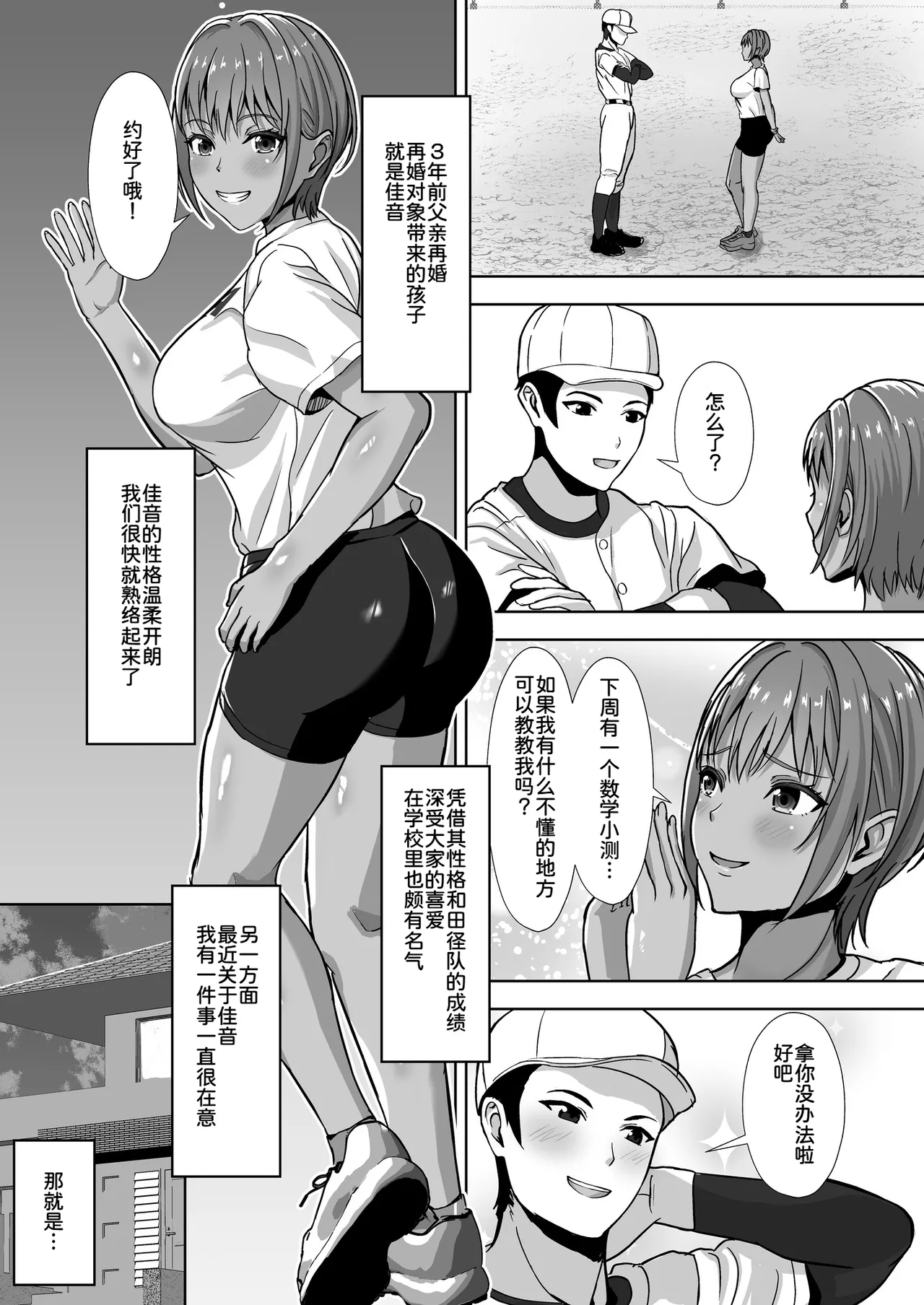 [Akiyama Eight]Kanojo ga Iru no ni... Yokkyuu Fuman na Rikubu Gimai no Yuuwaku ni Maketa Hanashi[Chinese] [COW个人汉化] Page 7