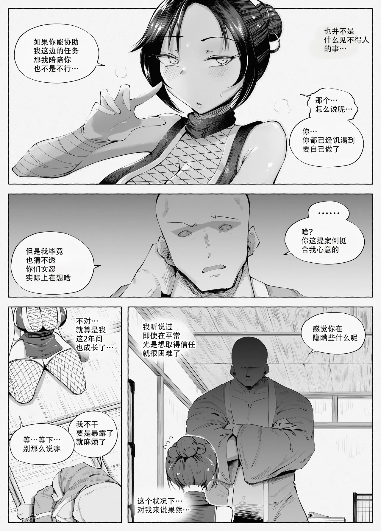 [blue soda]Kunoichichan Ga Ochirumade 直到女忍酱堕落为止[呜溜喵汉化] Page 10