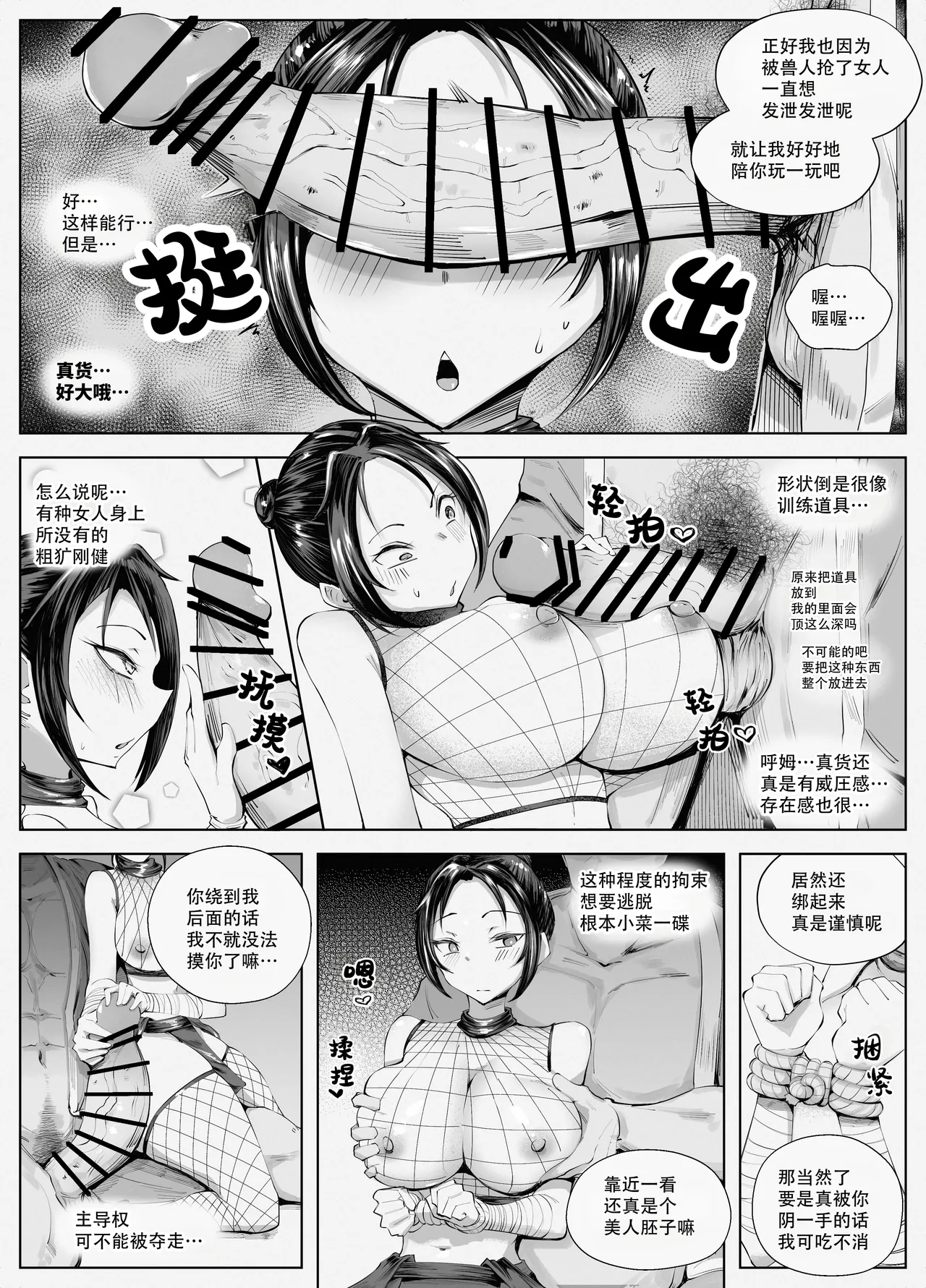 [blue soda]Kunoichichan Ga Ochirumade 直到女忍酱堕落为止[呜溜喵汉化] Page 12