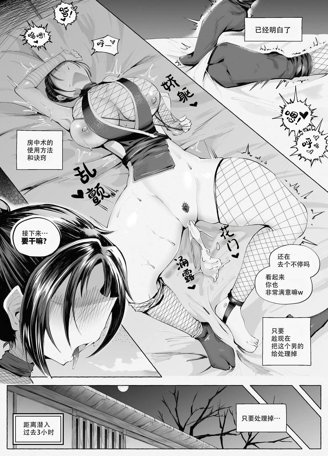 [blue soda]Kunoichichan Ga Ochirumade 直到女忍酱堕落为止[呜溜喵汉化] Page 24