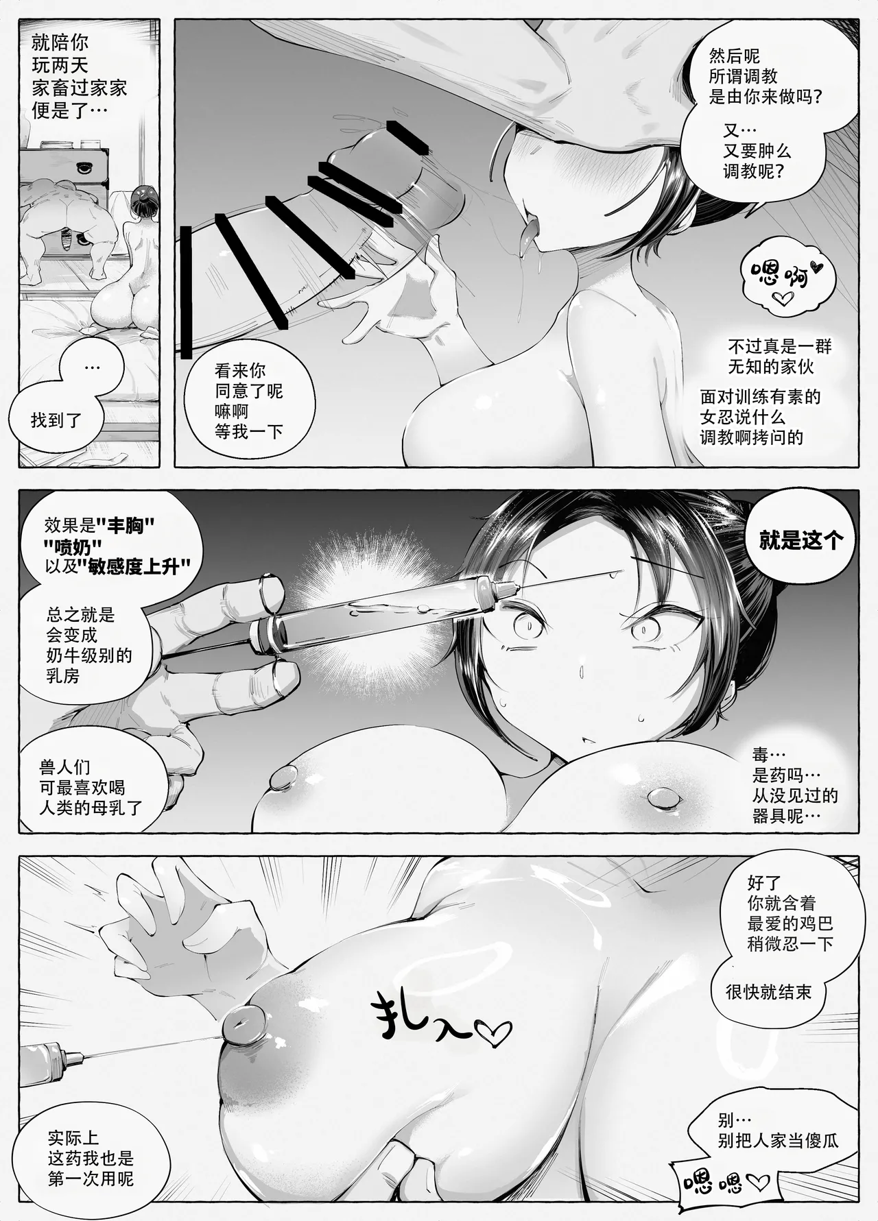 [blue soda]Kunoichichan Ga Ochirumade 直到女忍酱堕落为止[呜溜喵汉化] Page 28