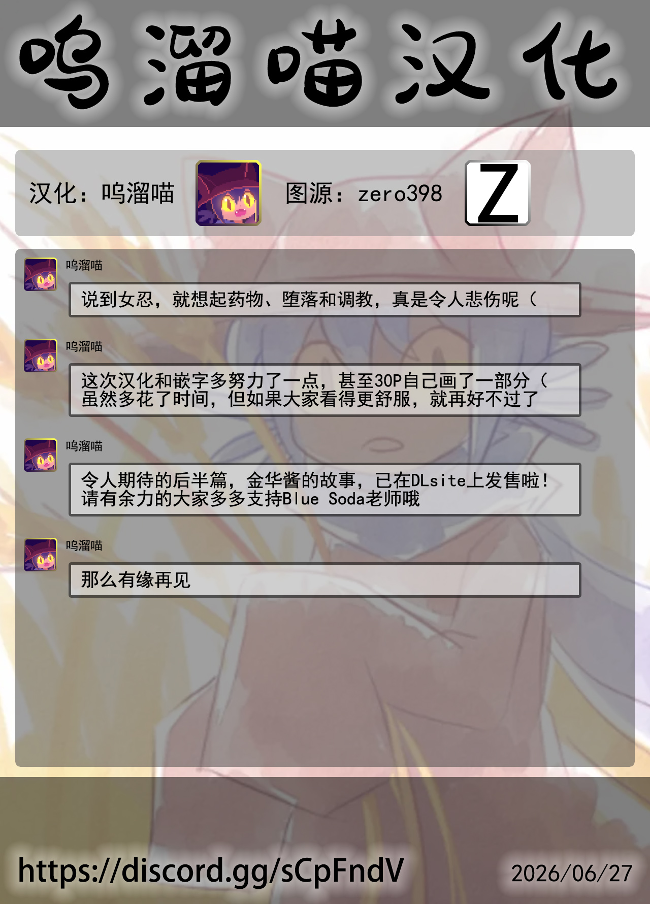 [blue soda]Kunoichichan Ga Ochirumade 直到女忍酱堕落为止[呜溜喵汉化] Page 42
