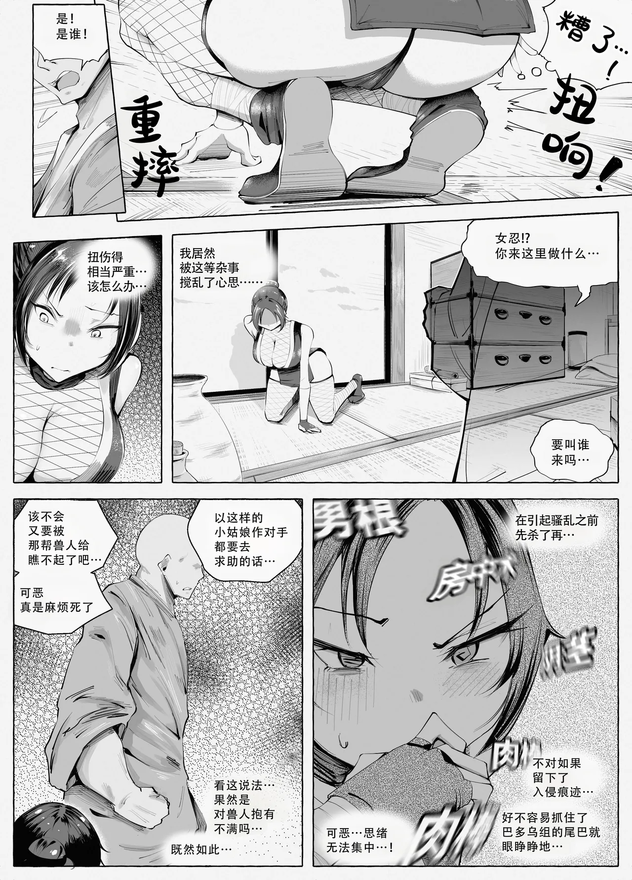 [blue soda]Kunoichichan Ga Ochirumade 直到女忍酱堕落为止[呜溜喵汉化] Page 8