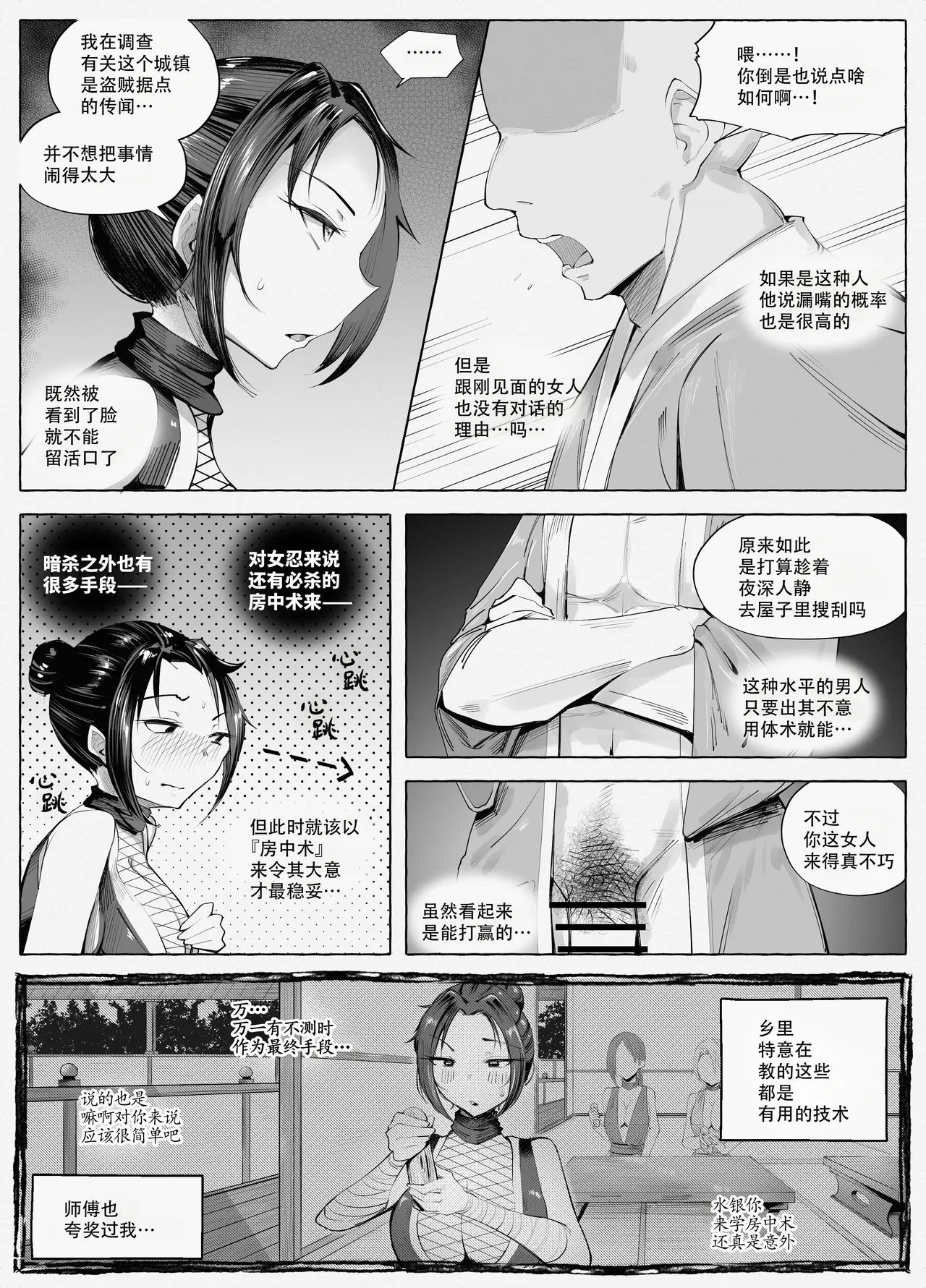 [blue soda]Kunoichichan Ga Ochirumade 直到女忍酱堕落为止[呜溜喵汉化] Page 9