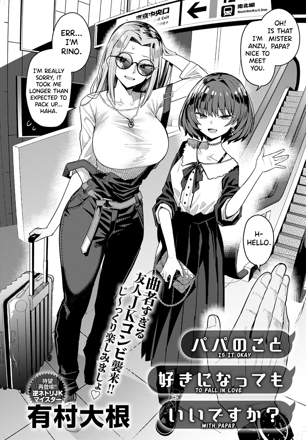 [Arimura Daikon]Papa no Koto Suki ni Nattemo Ii desu ka?(COMIC Anthurium 2025-06) [English] [biribiri] [Digital] Page 4