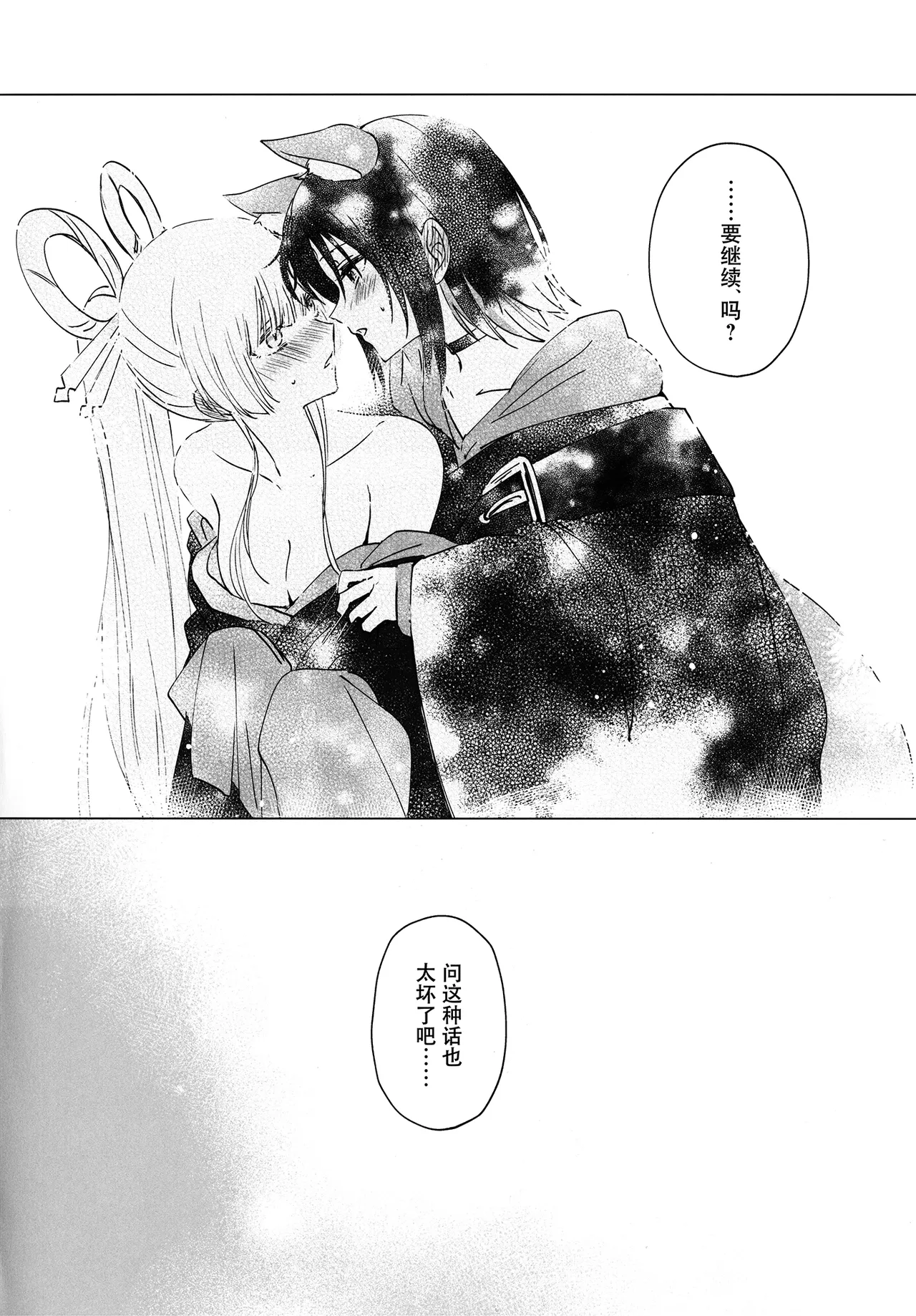 (Yaoyoro!) [umaura. (Rube)]Donna Kimi demo Suki dakara Wakarasete Yaru yo | 由我来让你明白，不论怎样的你我都喜欢(Chou Kaguya-hime!) [Chinese] Page 11