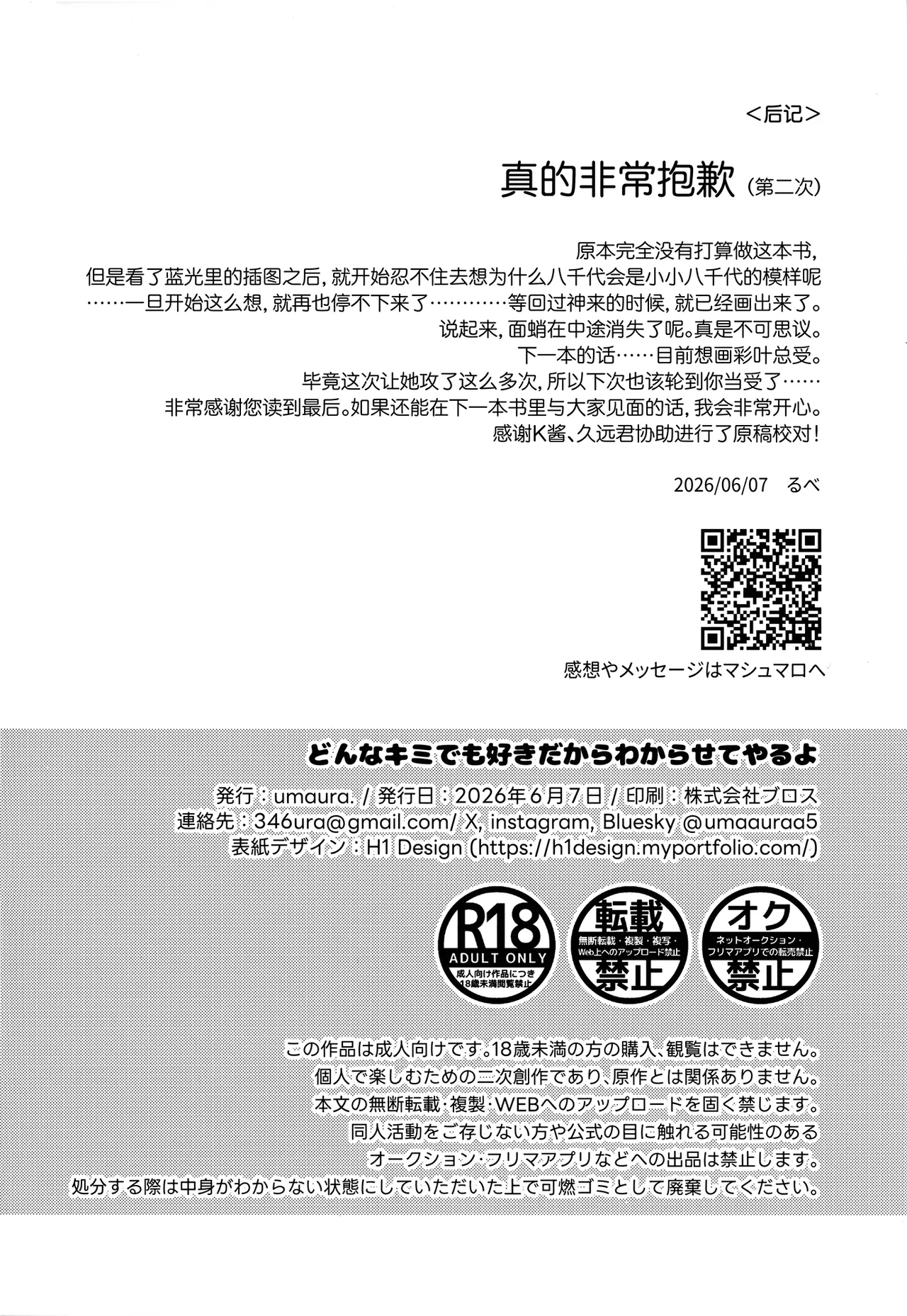 (Yaoyoro!) [umaura. (Rube)]Donna Kimi demo Suki dakara Wakarasete Yaru yo | 由我来让你明白，不论怎样的你我都喜欢(Chou Kaguya-hime!) [Chinese] Page 13