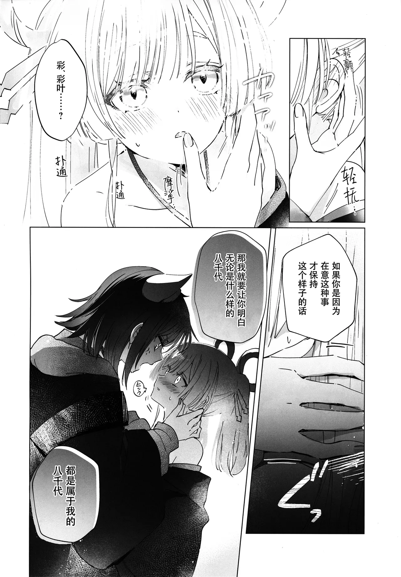 (Yaoyoro!) [umaura. (Rube)]Donna Kimi demo Suki dakara Wakarasete Yaru yo | 由我来让你明白，不论怎样的你我都喜欢(Chou Kaguya-hime!) [Chinese] Page 5