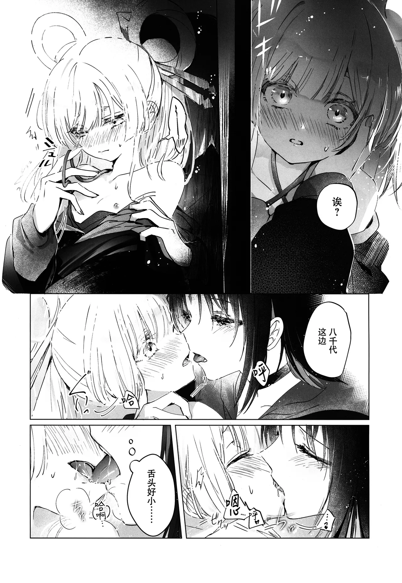 (Yaoyoro!) [umaura. (Rube)]Donna Kimi demo Suki dakara Wakarasete Yaru yo | 由我来让你明白，不论怎样的你我都喜欢(Chou Kaguya-hime!) [Chinese] Page 6
