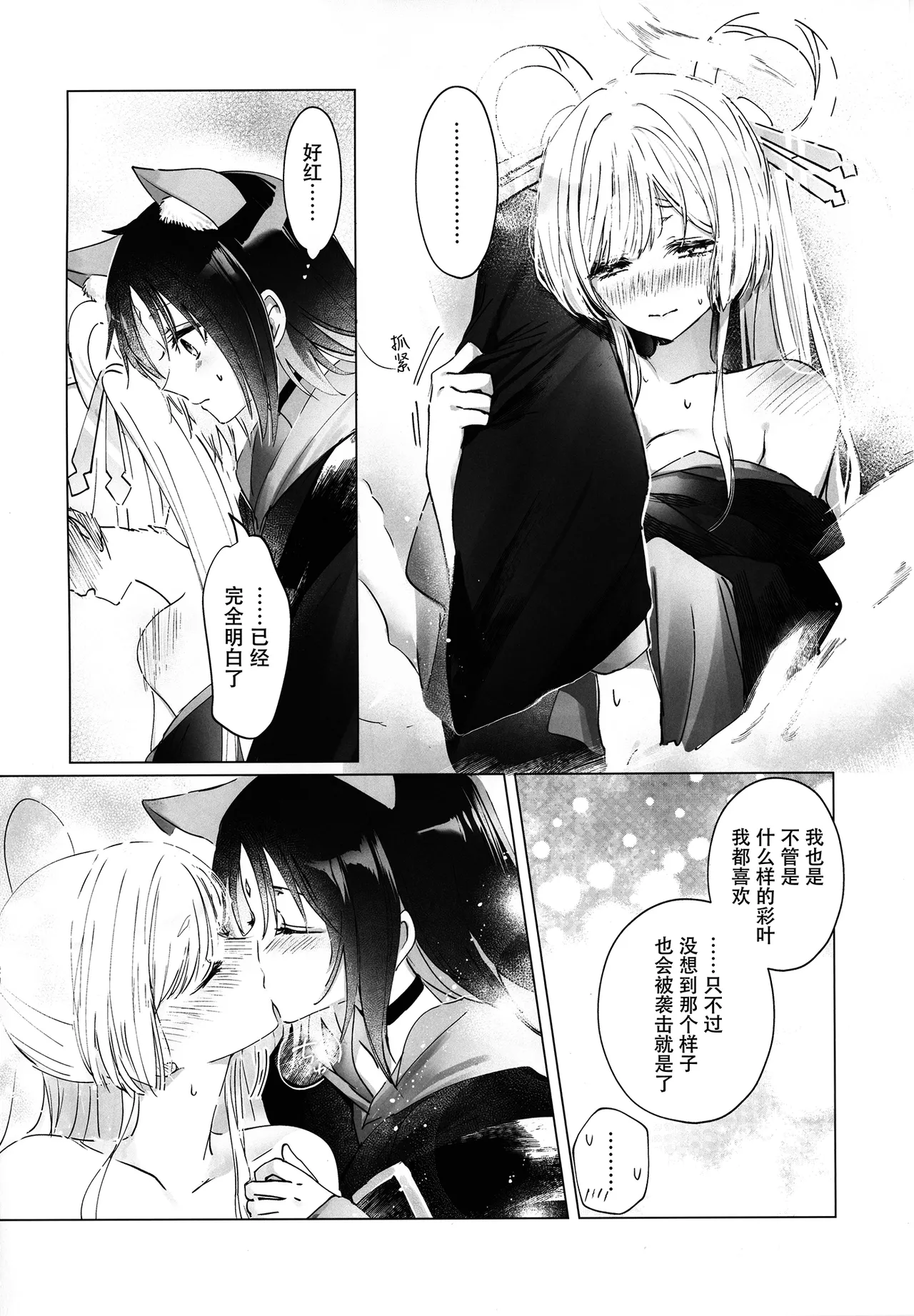 (Yaoyoro!) [umaura. (Rube)]Donna Kimi demo Suki dakara Wakarasete Yaru yo | 由我来让你明白，不论怎样的你我都喜欢(Chou Kaguya-hime!) [Chinese] Page 9