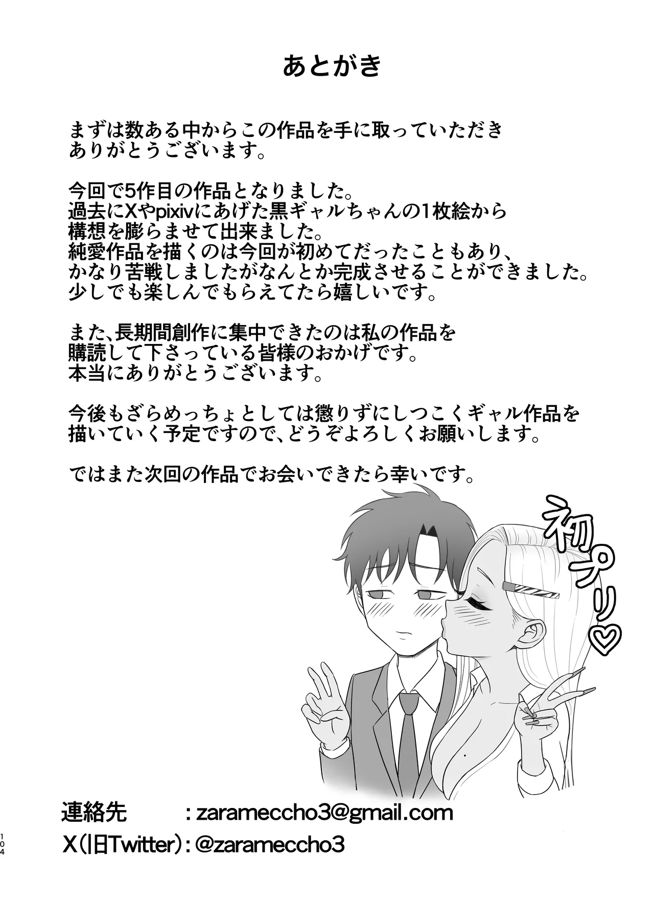 [Zarameccho]Igai to Oshi ni Yowai Osananajimi no Kuro-Gyaru-chan! Page 102