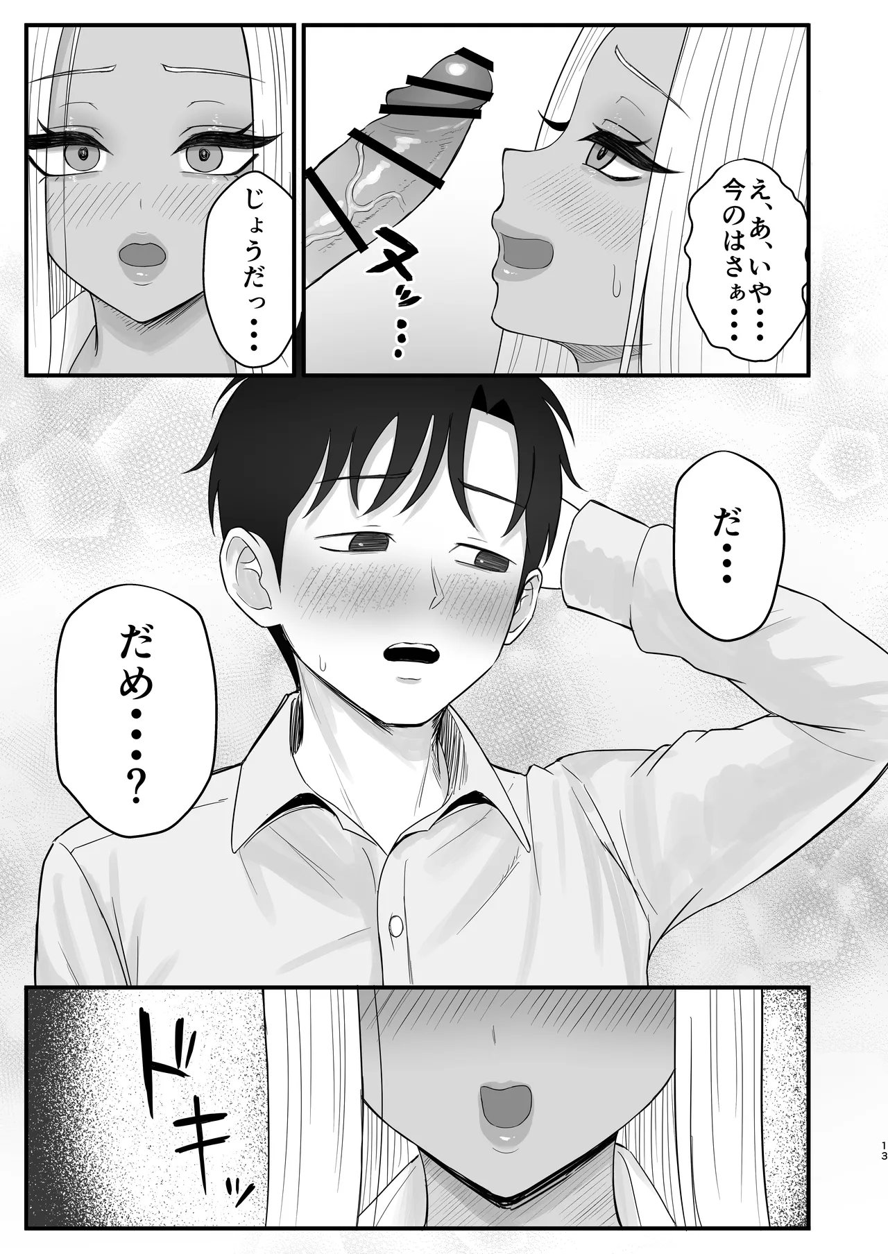 [Zarameccho]Igai to Oshi ni Yowai Osananajimi no Kuro-Gyaru-chan! Page 11