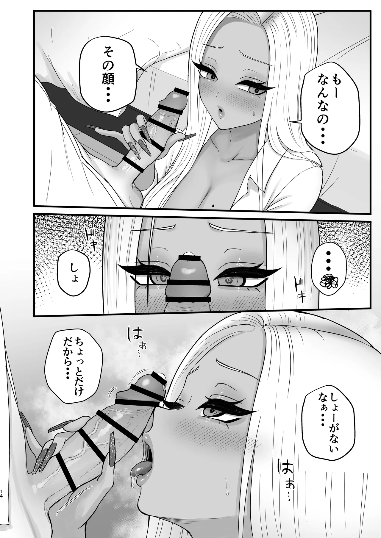 [Zarameccho]Igai to Oshi ni Yowai Osananajimi no Kuro-Gyaru-chan! Page 12