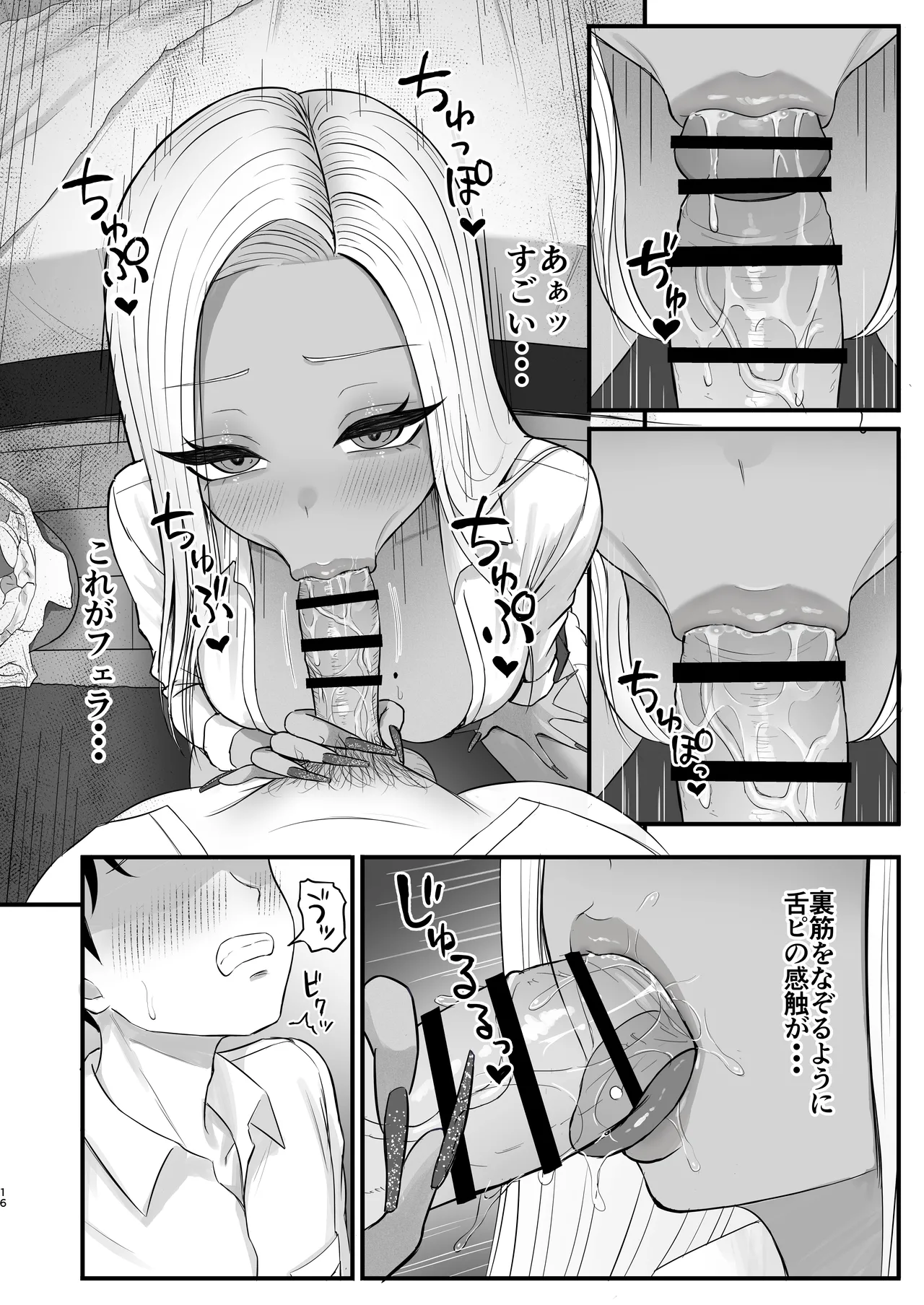 [Zarameccho]Igai to Oshi ni Yowai Osananajimi no Kuro-Gyaru-chan! Page 14