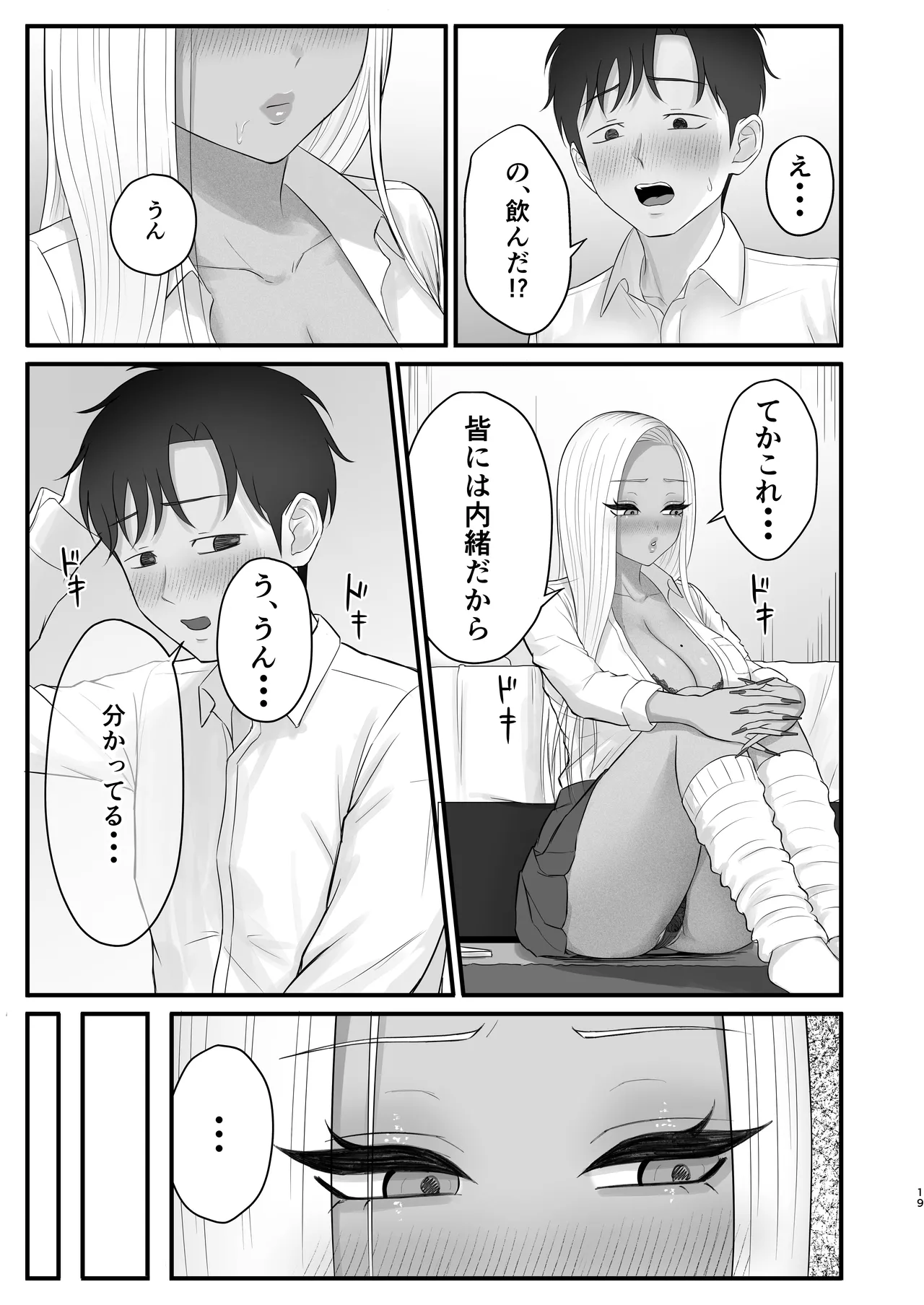 [Zarameccho]Igai to Oshi ni Yowai Osananajimi no Kuro-Gyaru-chan! Page 17