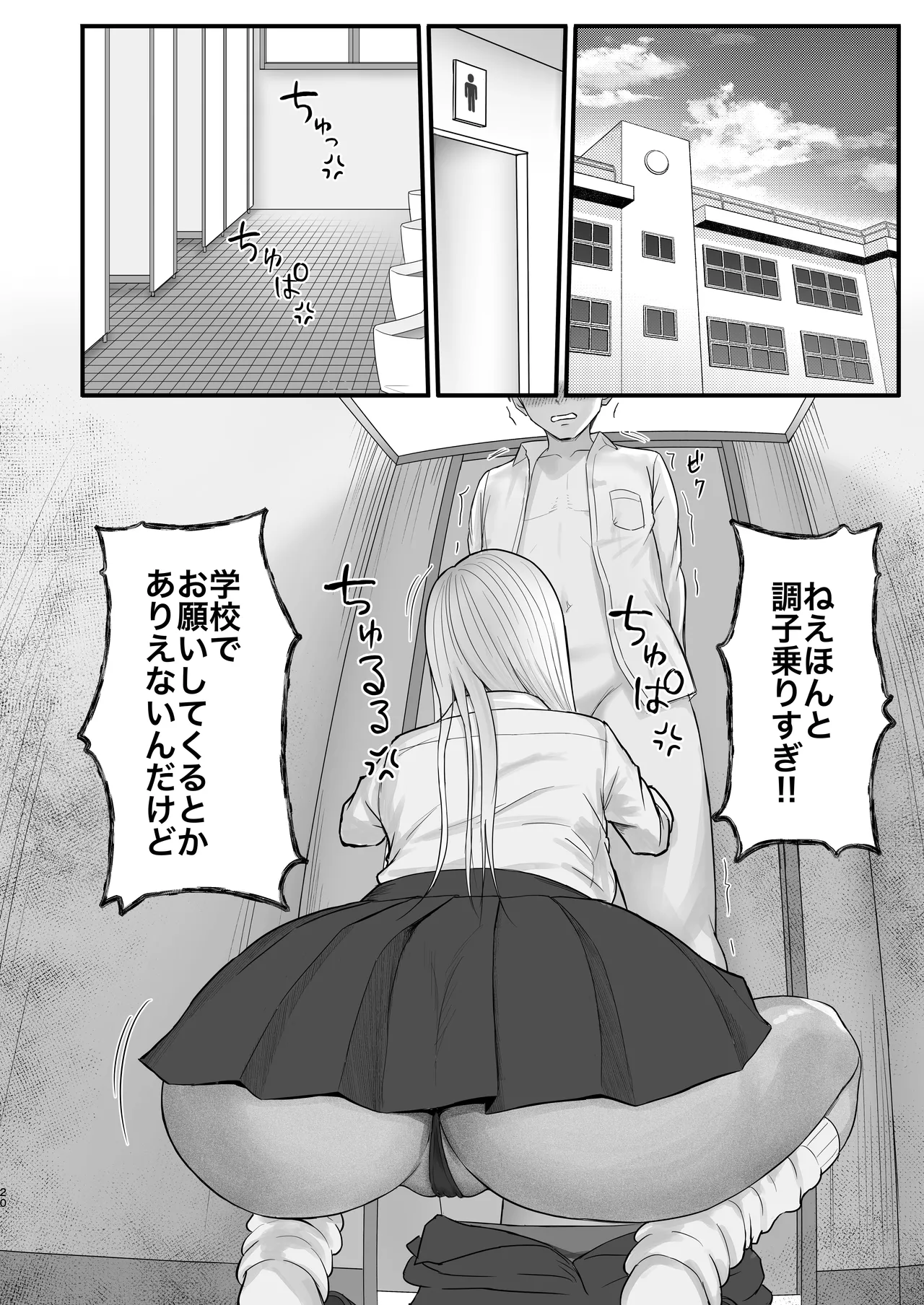 [Zarameccho]Igai to Oshi ni Yowai Osananajimi no Kuro-Gyaru-chan! Page 18