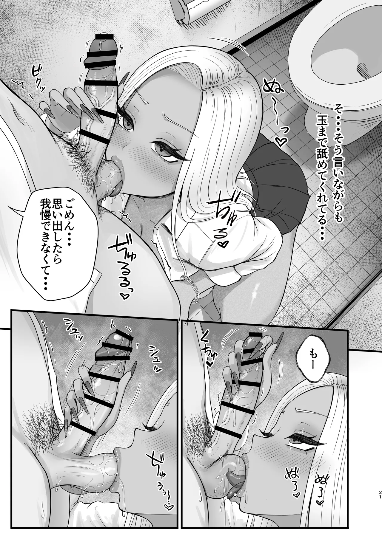 [Zarameccho]Igai to Oshi ni Yowai Osananajimi no Kuro-Gyaru-chan! Page 19