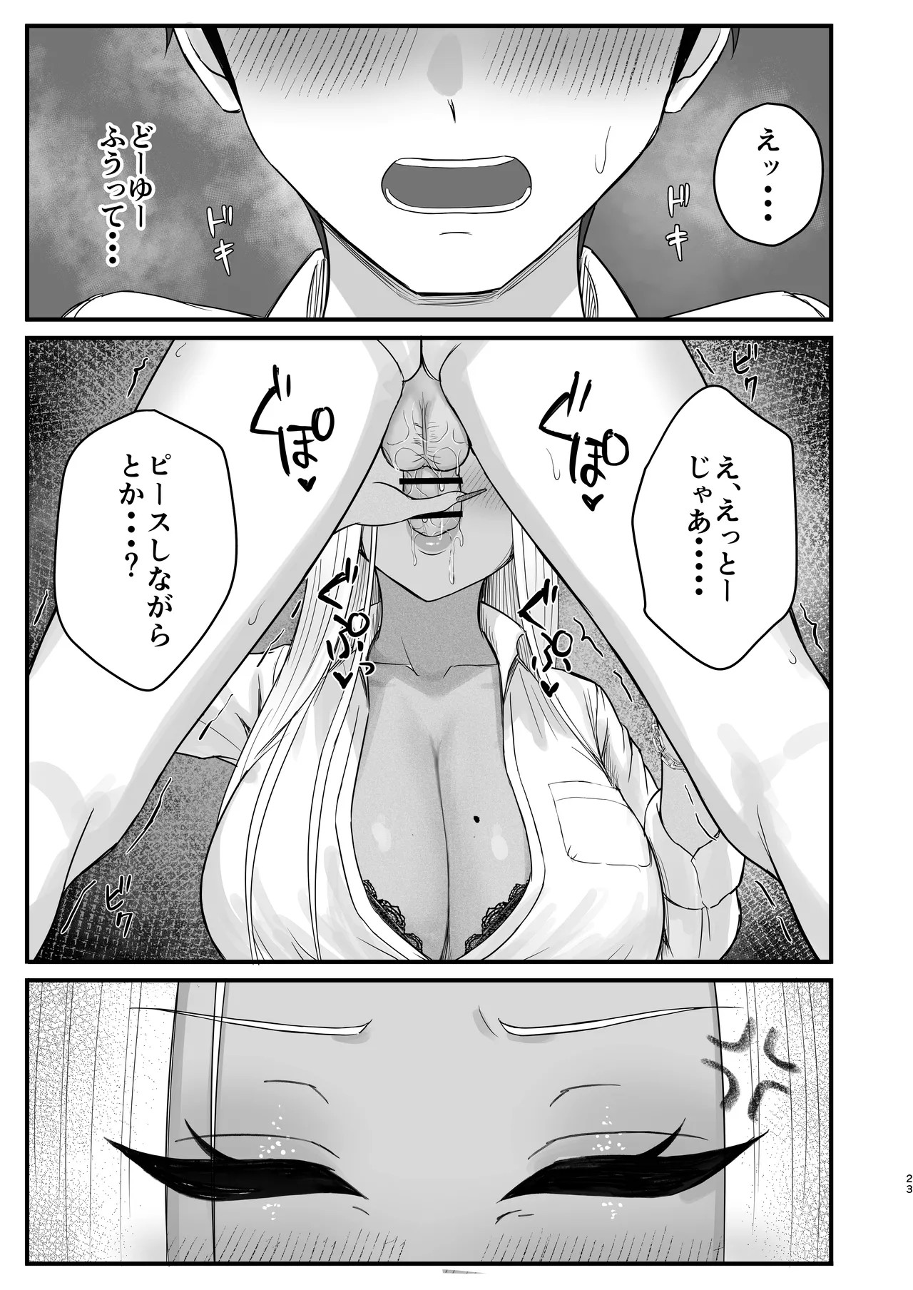 [Zarameccho]Igai to Oshi ni Yowai Osananajimi no Kuro-Gyaru-chan! Page 21