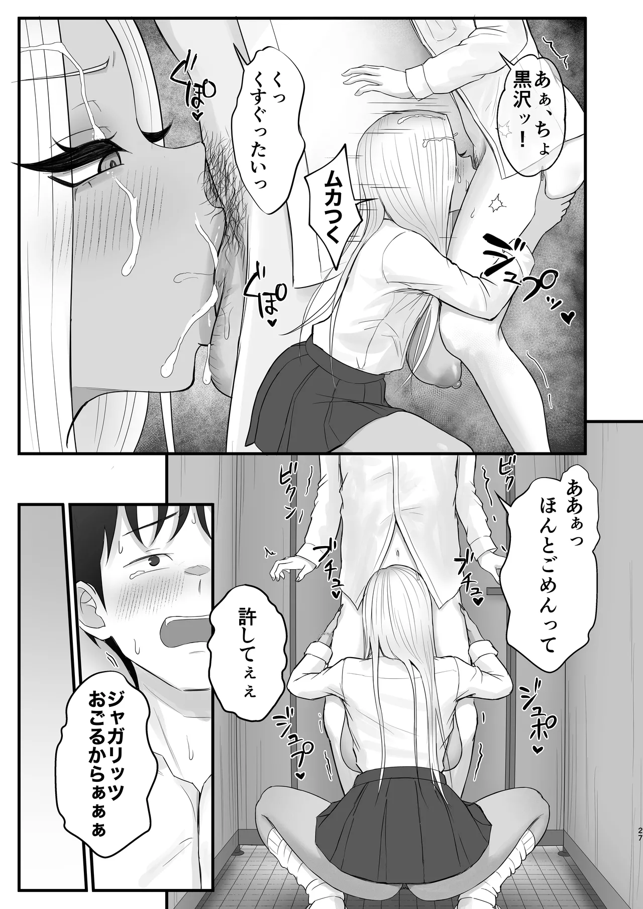 [Zarameccho]Igai to Oshi ni Yowai Osananajimi no Kuro-Gyaru-chan! Page 25