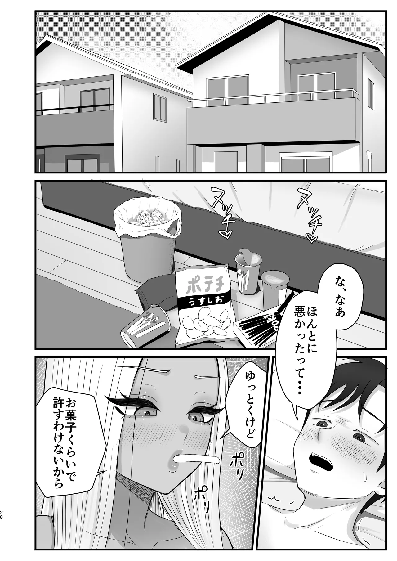 [Zarameccho]Igai to Oshi ni Yowai Osananajimi no Kuro-Gyaru-chan! Page 26