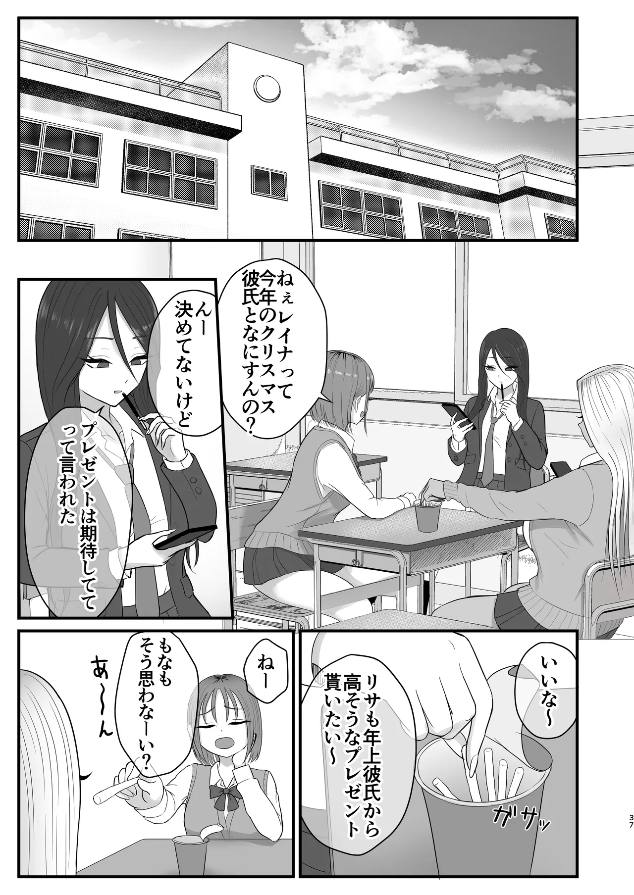 [Zarameccho]Igai to Oshi ni Yowai Osananajimi no Kuro-Gyaru-chan! Page 35