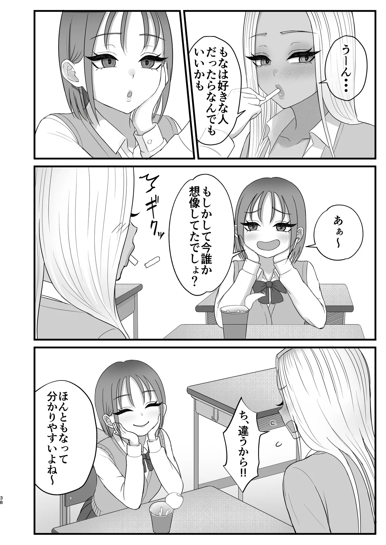 [Zarameccho]Igai to Oshi ni Yowai Osananajimi no Kuro-Gyaru-chan! Page 36