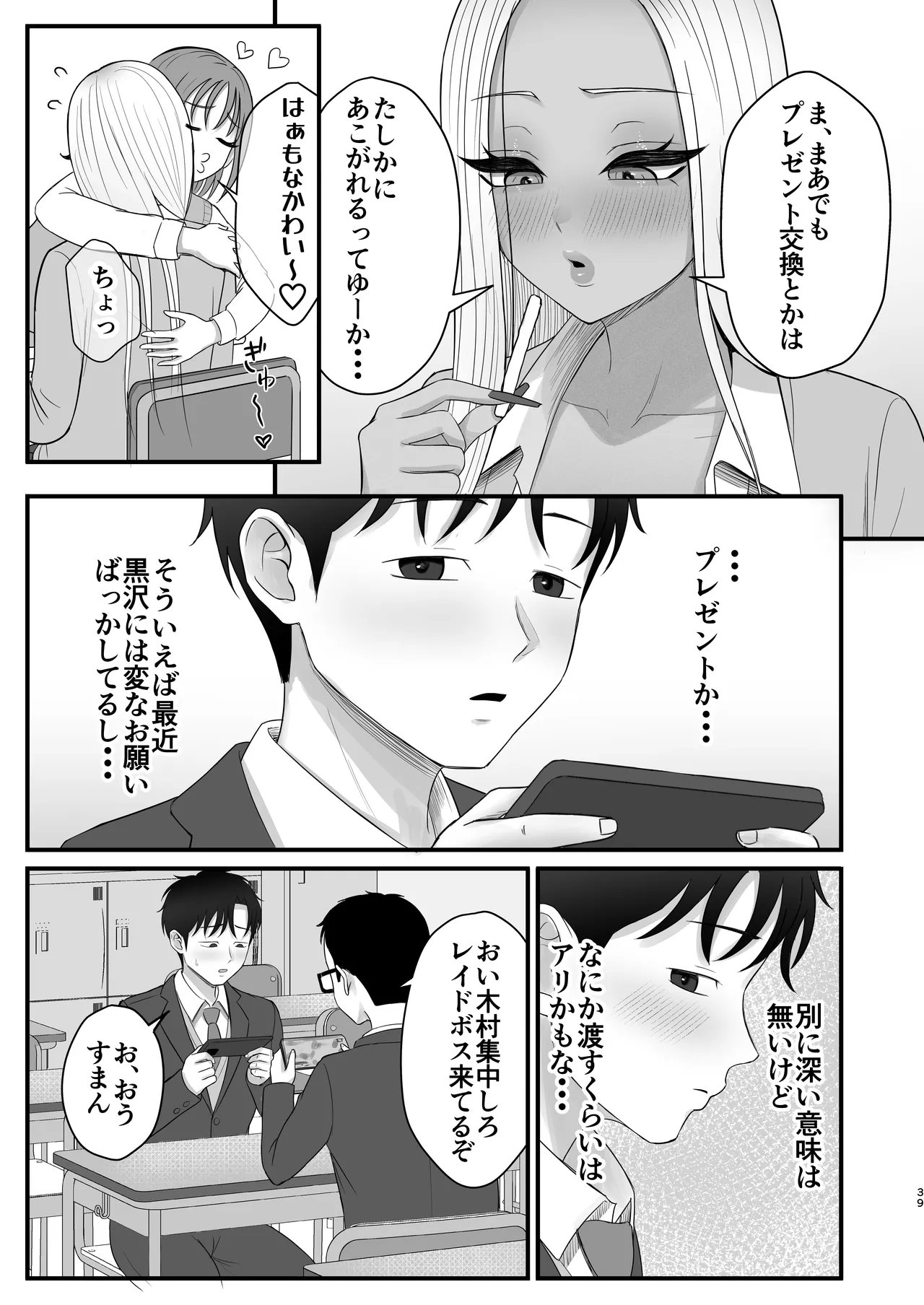 [Zarameccho]Igai to Oshi ni Yowai Osananajimi no Kuro-Gyaru-chan! Page 37