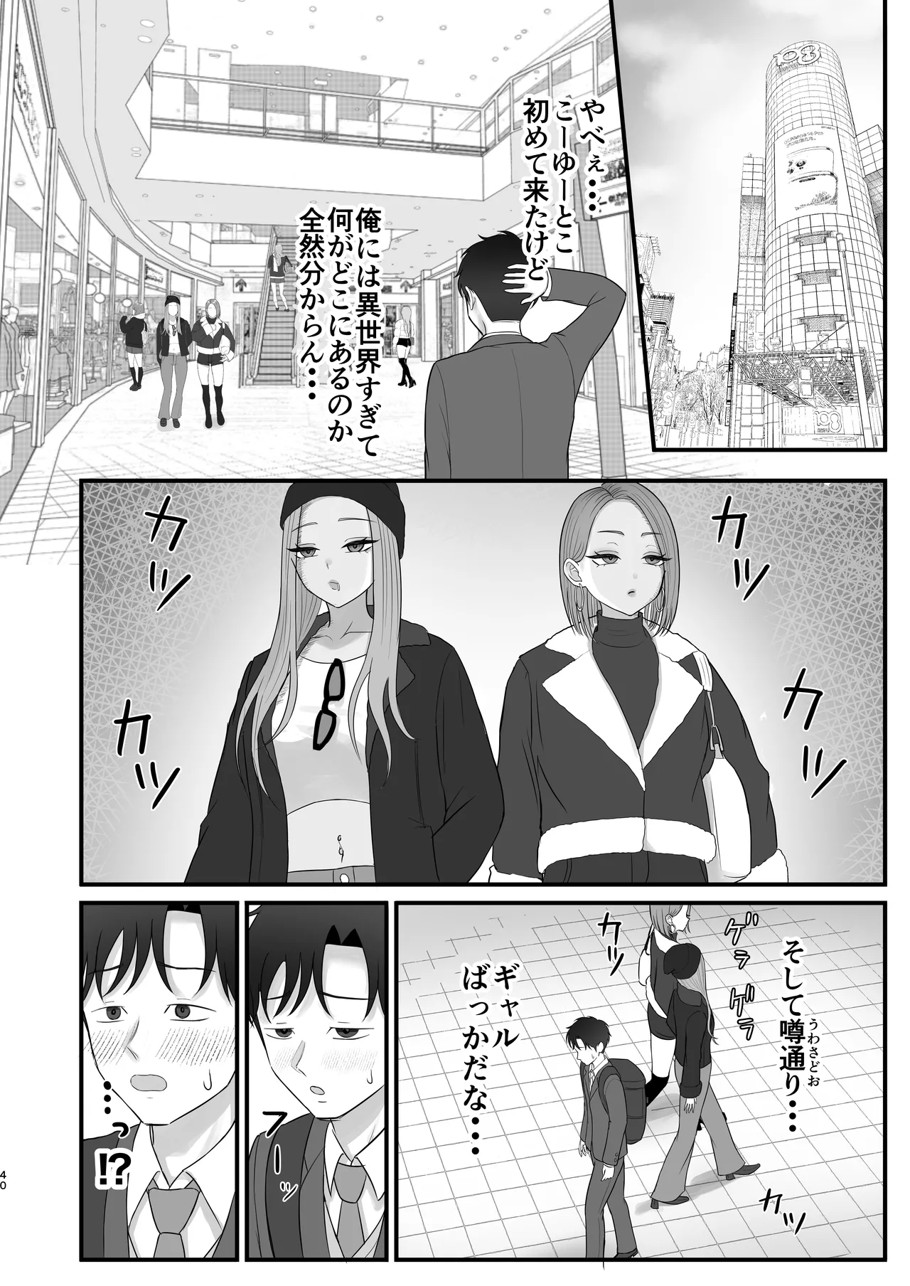 [Zarameccho]Igai to Oshi ni Yowai Osananajimi no Kuro-Gyaru-chan! Page 38