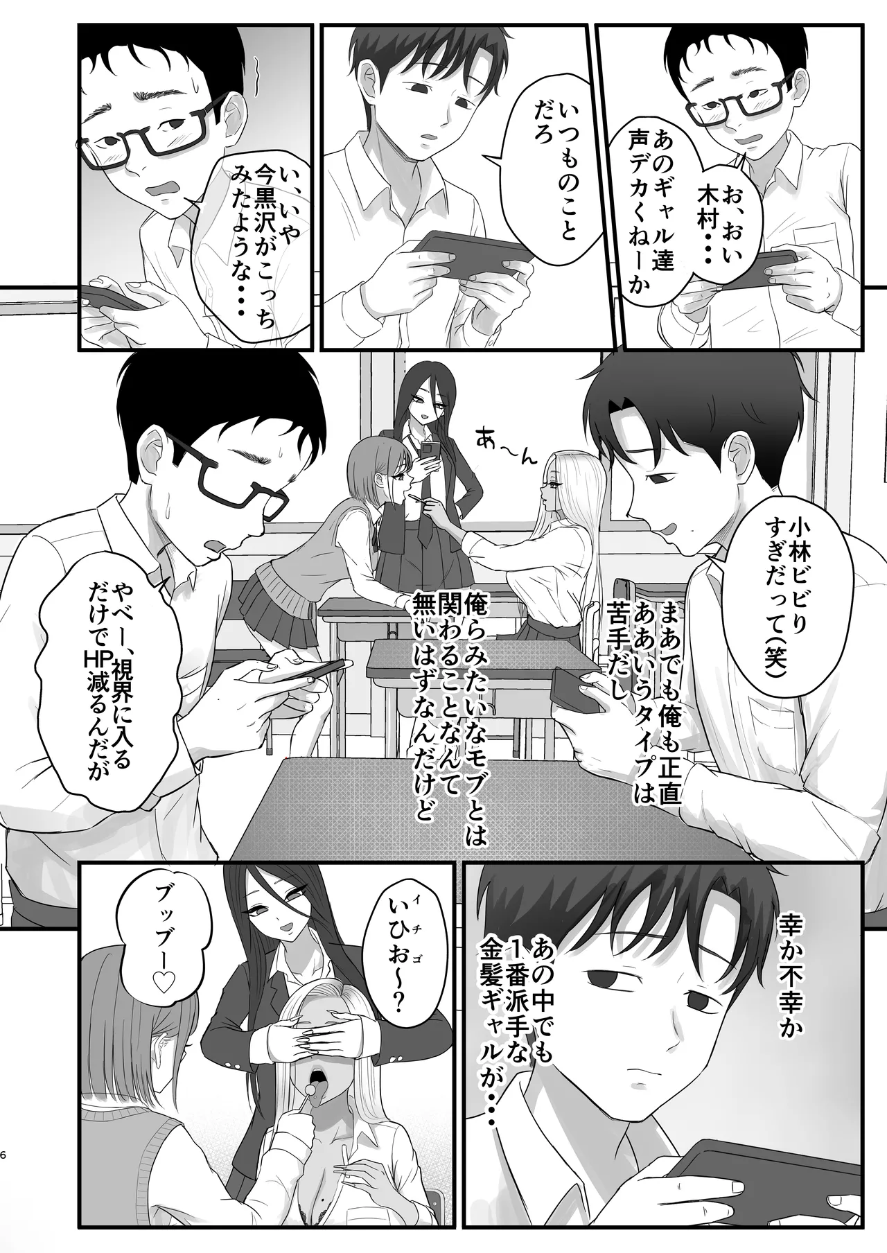 [Zarameccho]Igai to Oshi ni Yowai Osananajimi no Kuro-Gyaru-chan! Page 4