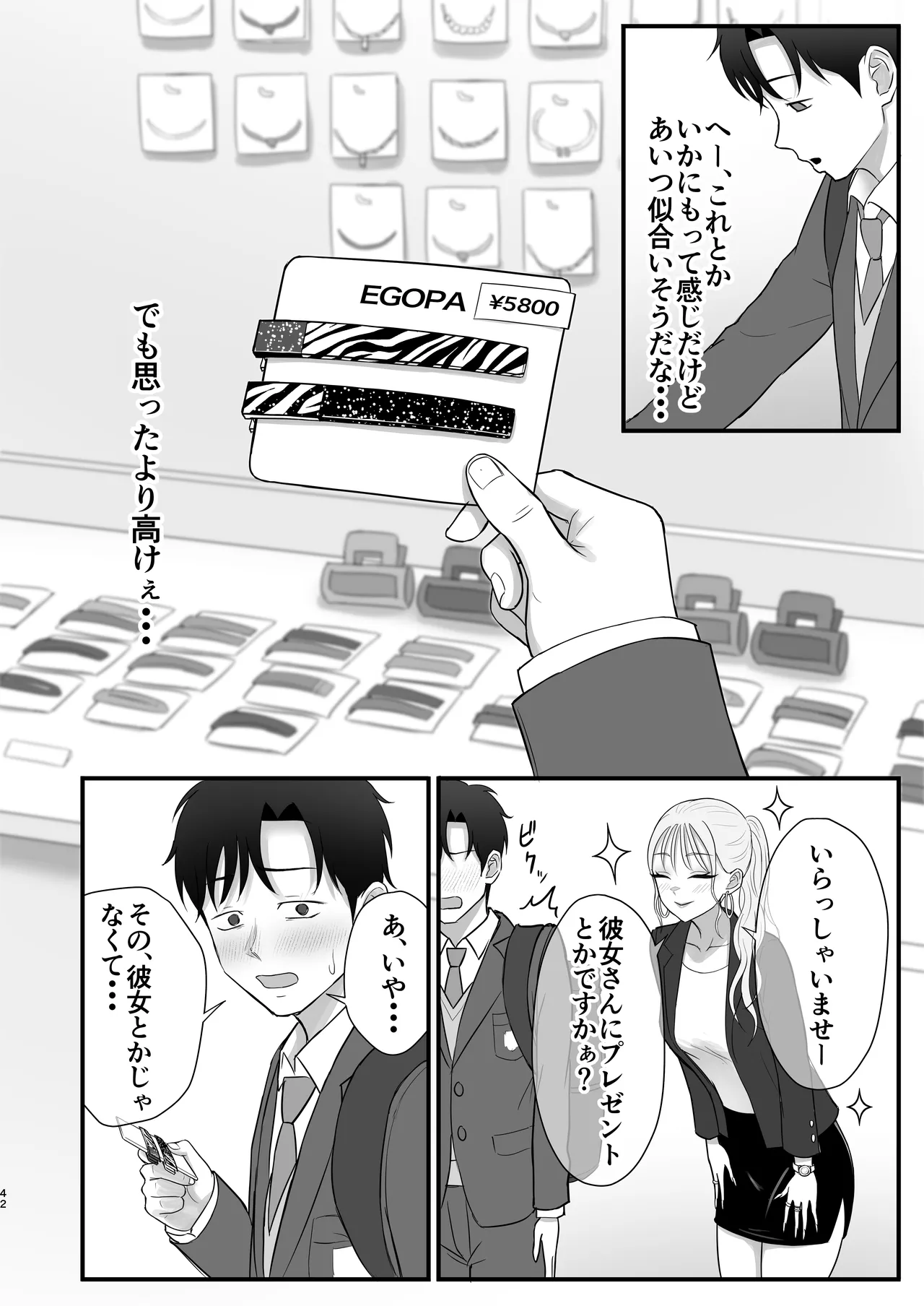 [Zarameccho]Igai to Oshi ni Yowai Osananajimi no Kuro-Gyaru-chan! Page 40