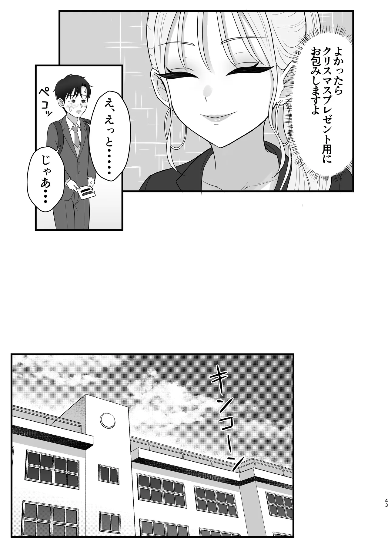 [Zarameccho]Igai to Oshi ni Yowai Osananajimi no Kuro-Gyaru-chan! Page 41