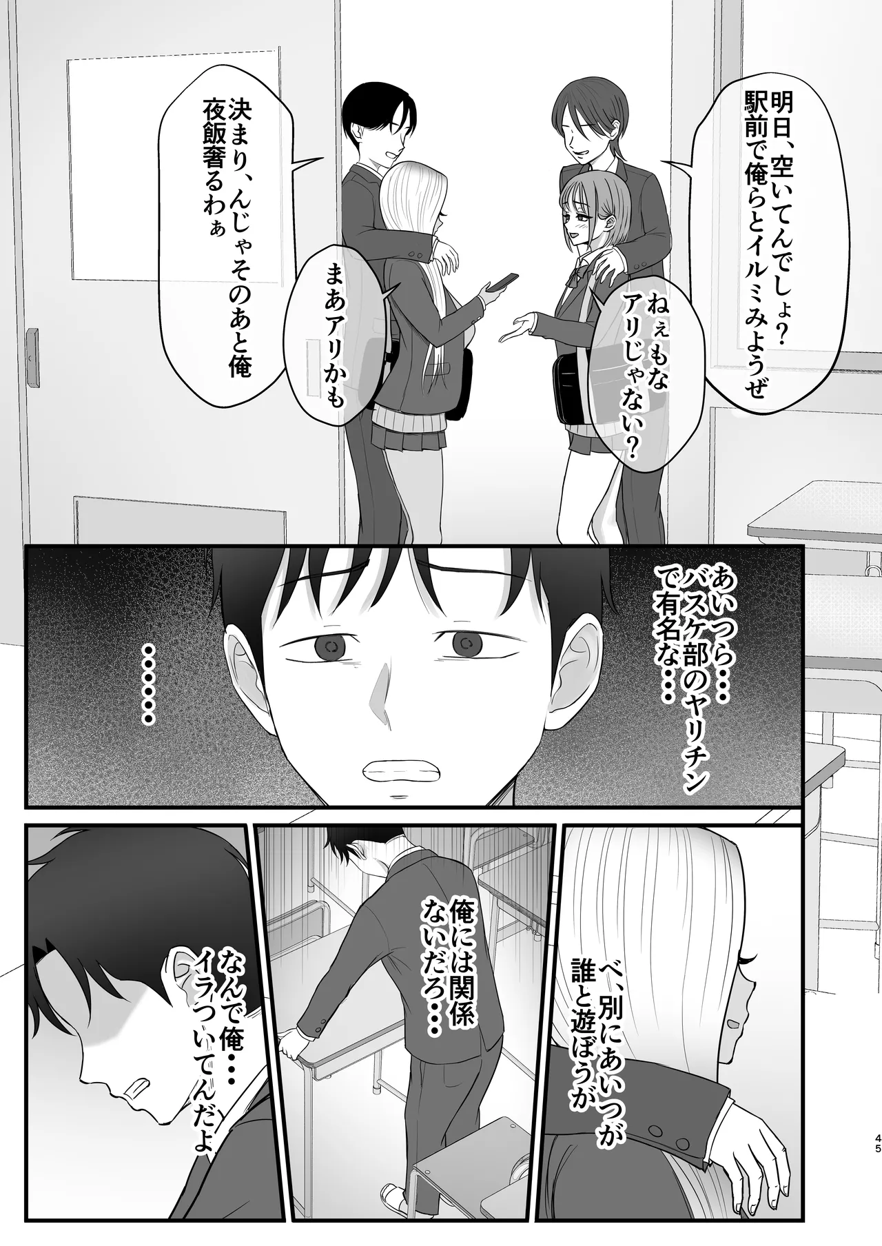 [Zarameccho]Igai to Oshi ni Yowai Osananajimi no Kuro-Gyaru-chan! Page 43