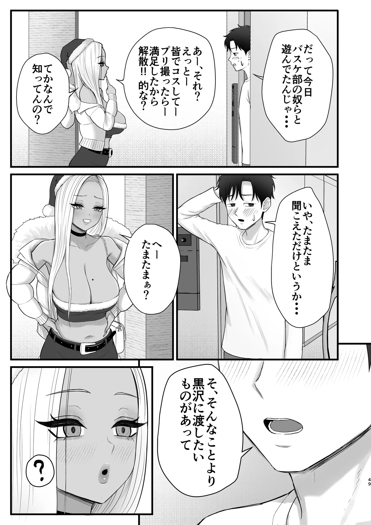 [Zarameccho]Igai to Oshi ni Yowai Osananajimi no Kuro-Gyaru-chan! Page 47