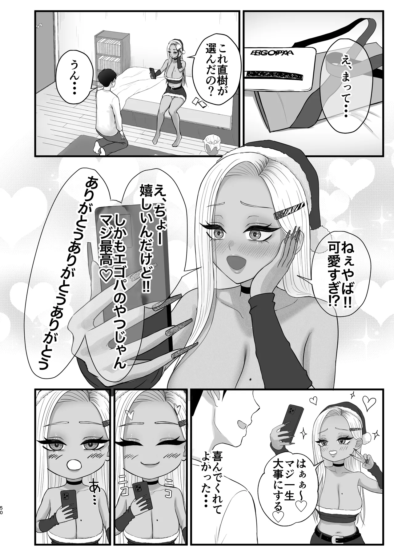 [Zarameccho]Igai to Oshi ni Yowai Osananajimi no Kuro-Gyaru-chan! Page 48
