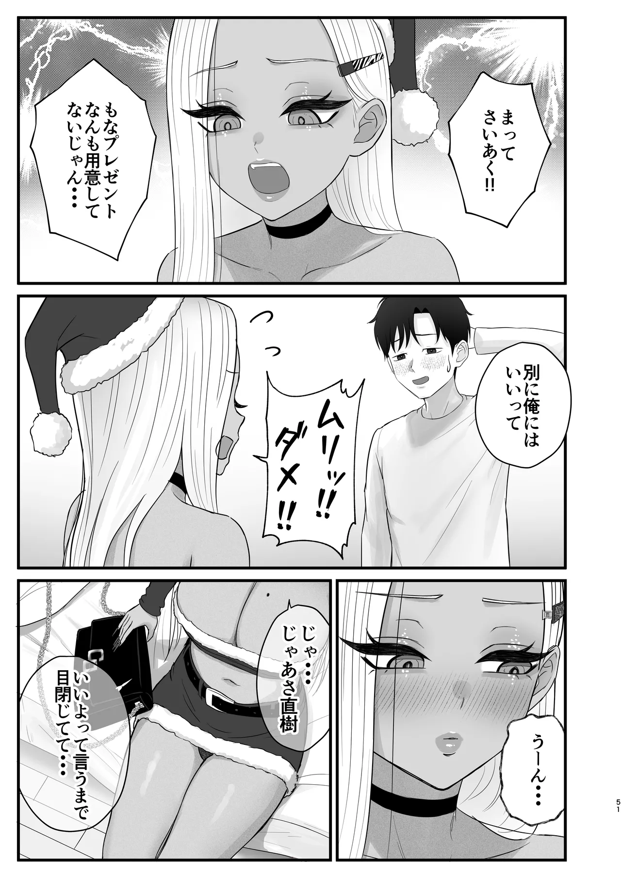 [Zarameccho]Igai to Oshi ni Yowai Osananajimi no Kuro-Gyaru-chan! Page 49