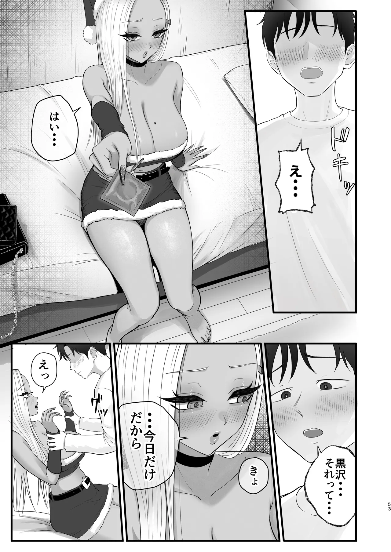 [Zarameccho]Igai to Oshi ni Yowai Osananajimi no Kuro-Gyaru-chan! Page 51