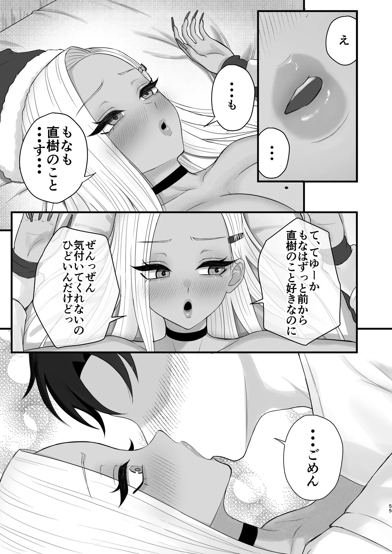 [Zarameccho]Igai to Oshi ni Yowai Osananajimi no Kuro-Gyaru-chan! Page 53