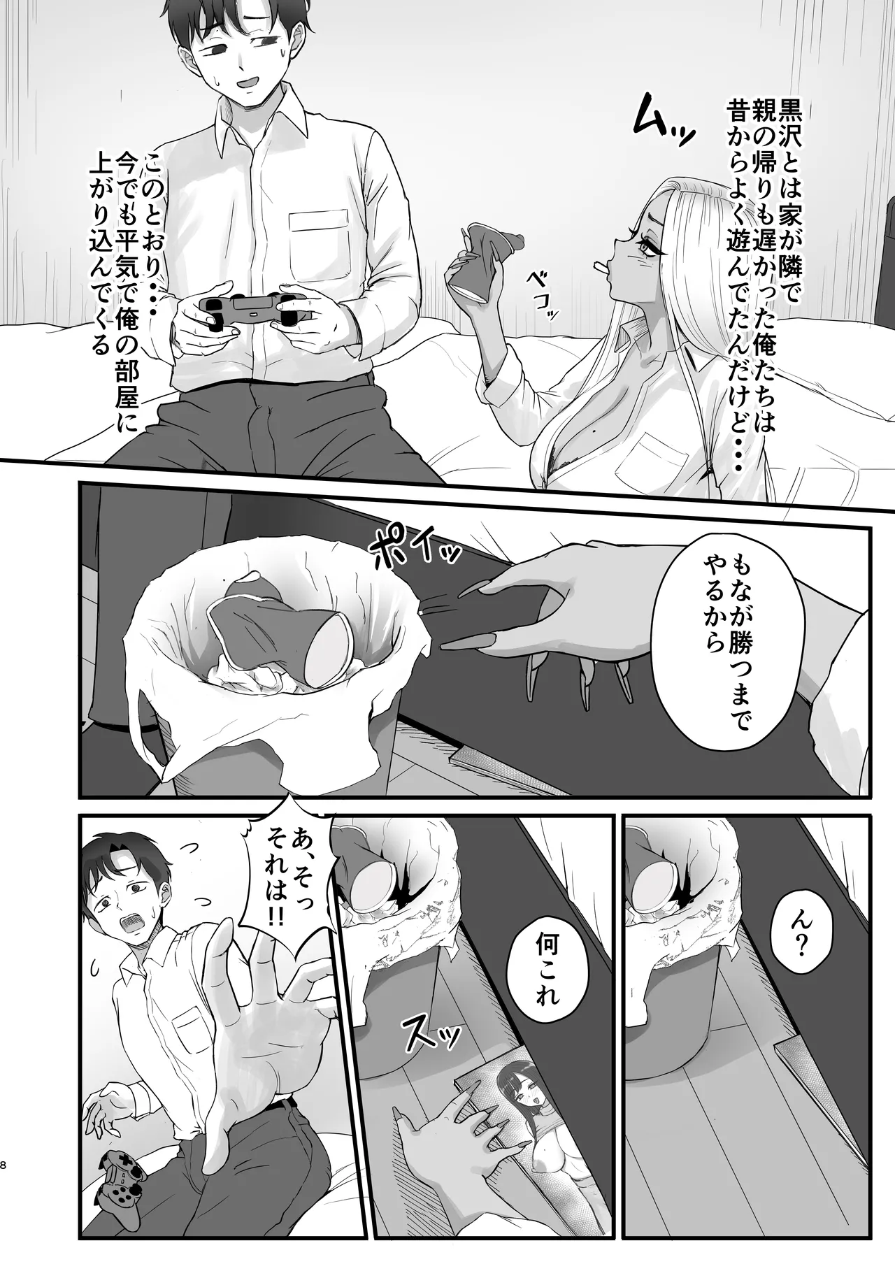 [Zarameccho]Igai to Oshi ni Yowai Osananajimi no Kuro-Gyaru-chan! Page 6