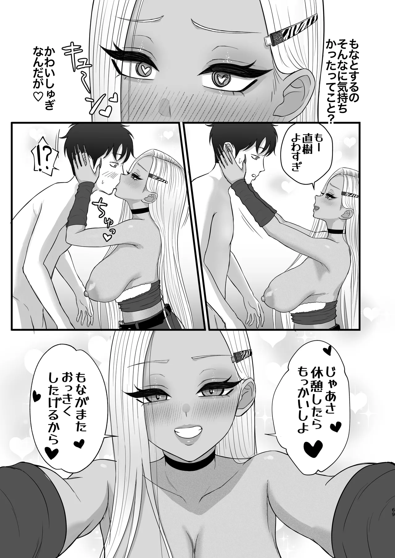 [Zarameccho]Igai to Oshi ni Yowai Osananajimi no Kuro-Gyaru-chan! Page 67