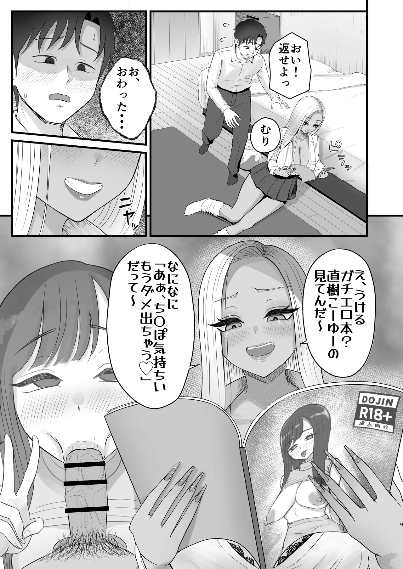 [Zarameccho]Igai to Oshi ni Yowai Osananajimi no Kuro-Gyaru-chan! Page 7