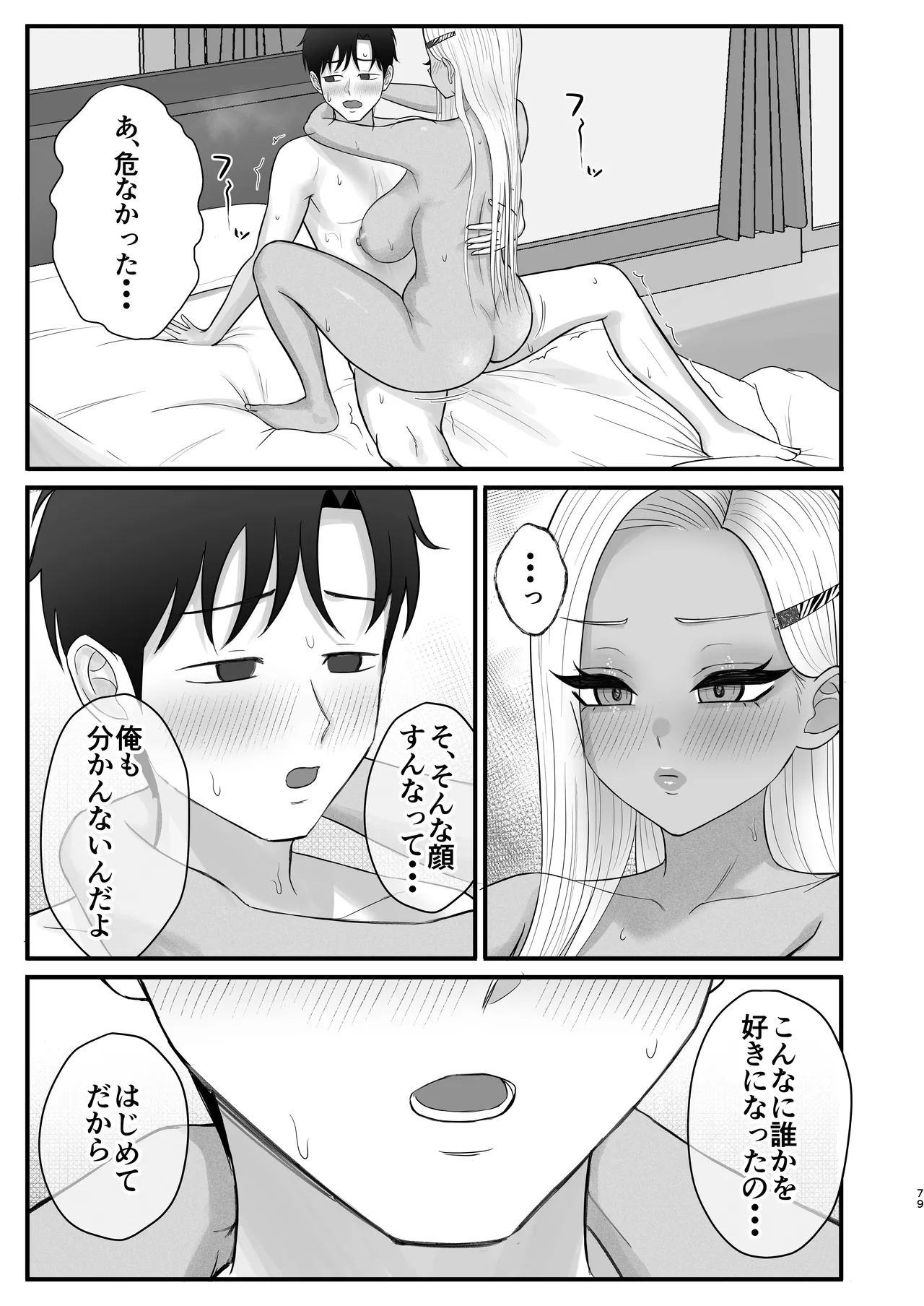 [Zarameccho]Igai to Oshi ni Yowai Osananajimi no Kuro-Gyaru-chan! Page 77